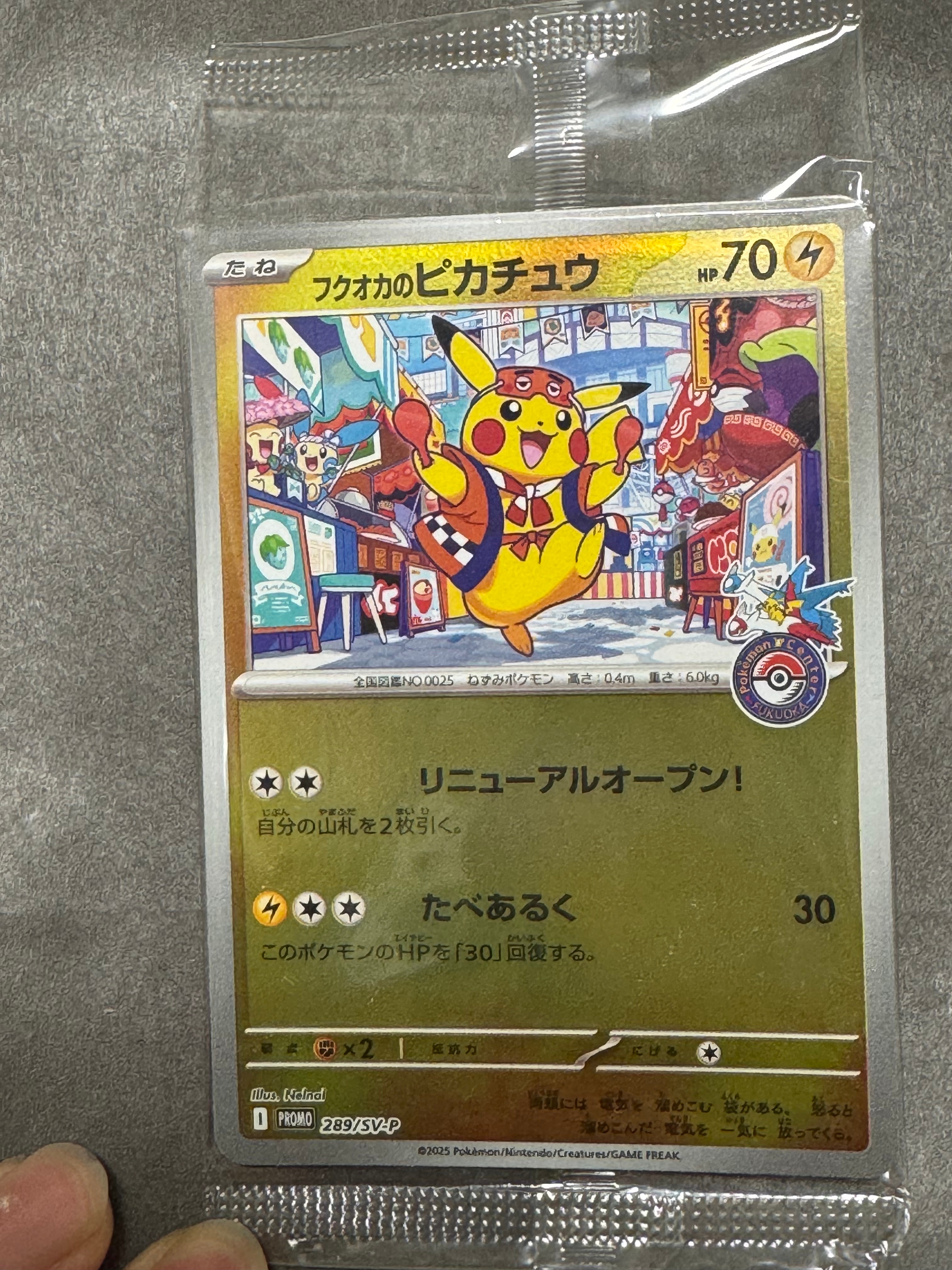 フクオカのピカチュウ P [SV-P 289](スペシャルBOX「ポケモンセンターフクオカ」)