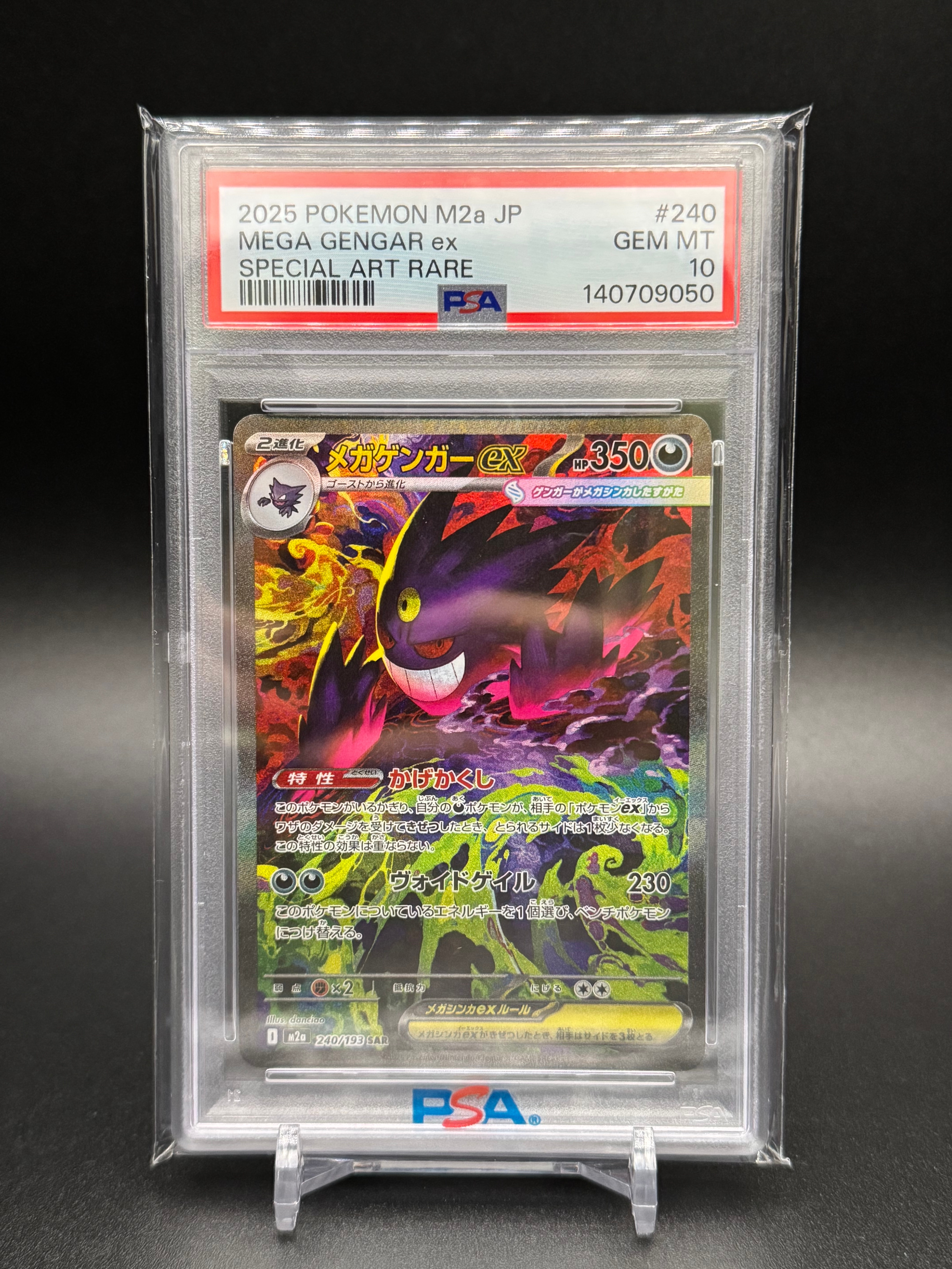メガゲンガーex SAR [M2a 240/193](ハイクラスパック「MEGAドリームex」)