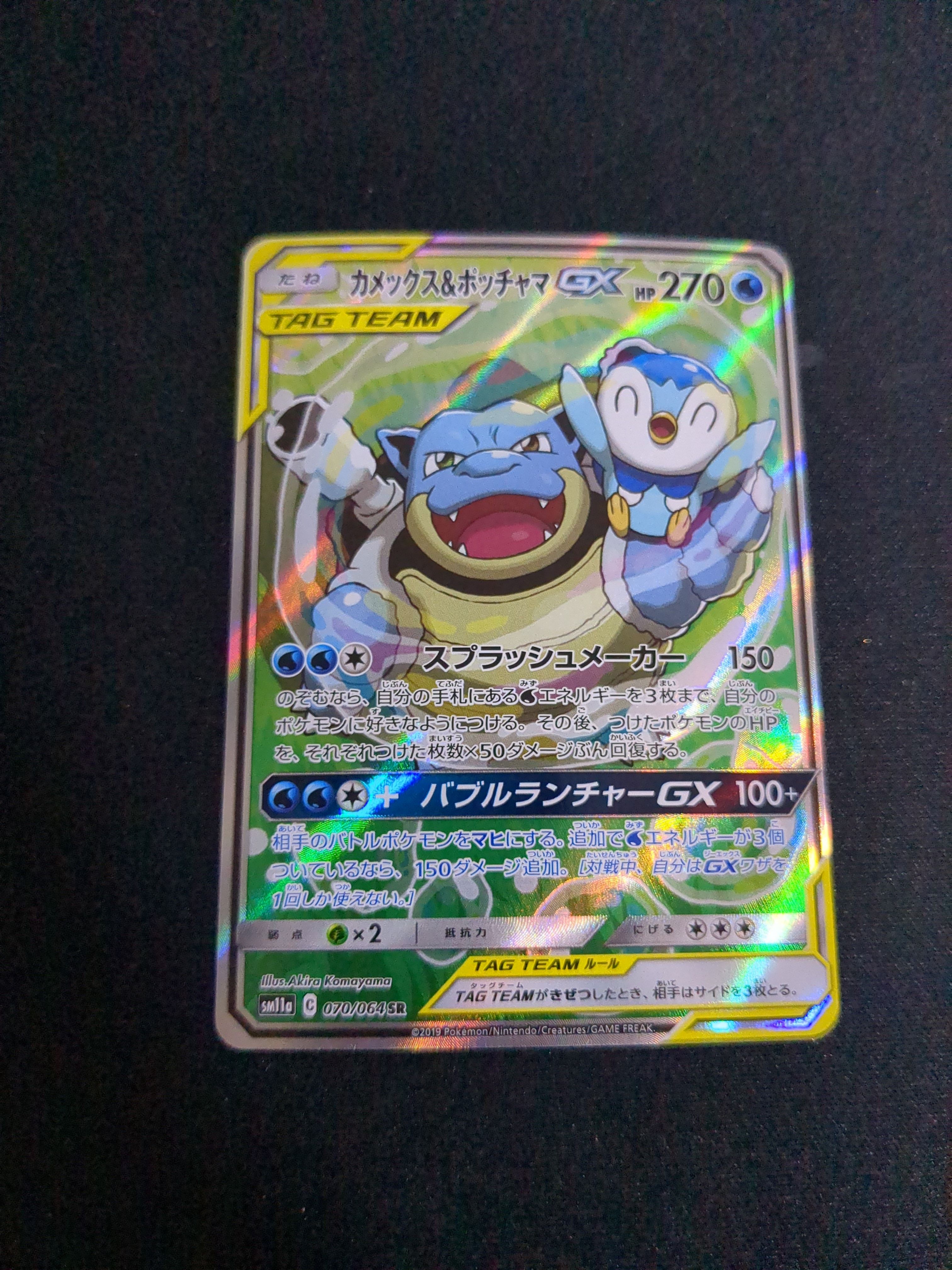 カメックス&ポッチャマGX SR: SA[SM11a 070/064](強化拡張パック「リミックスバウト」)