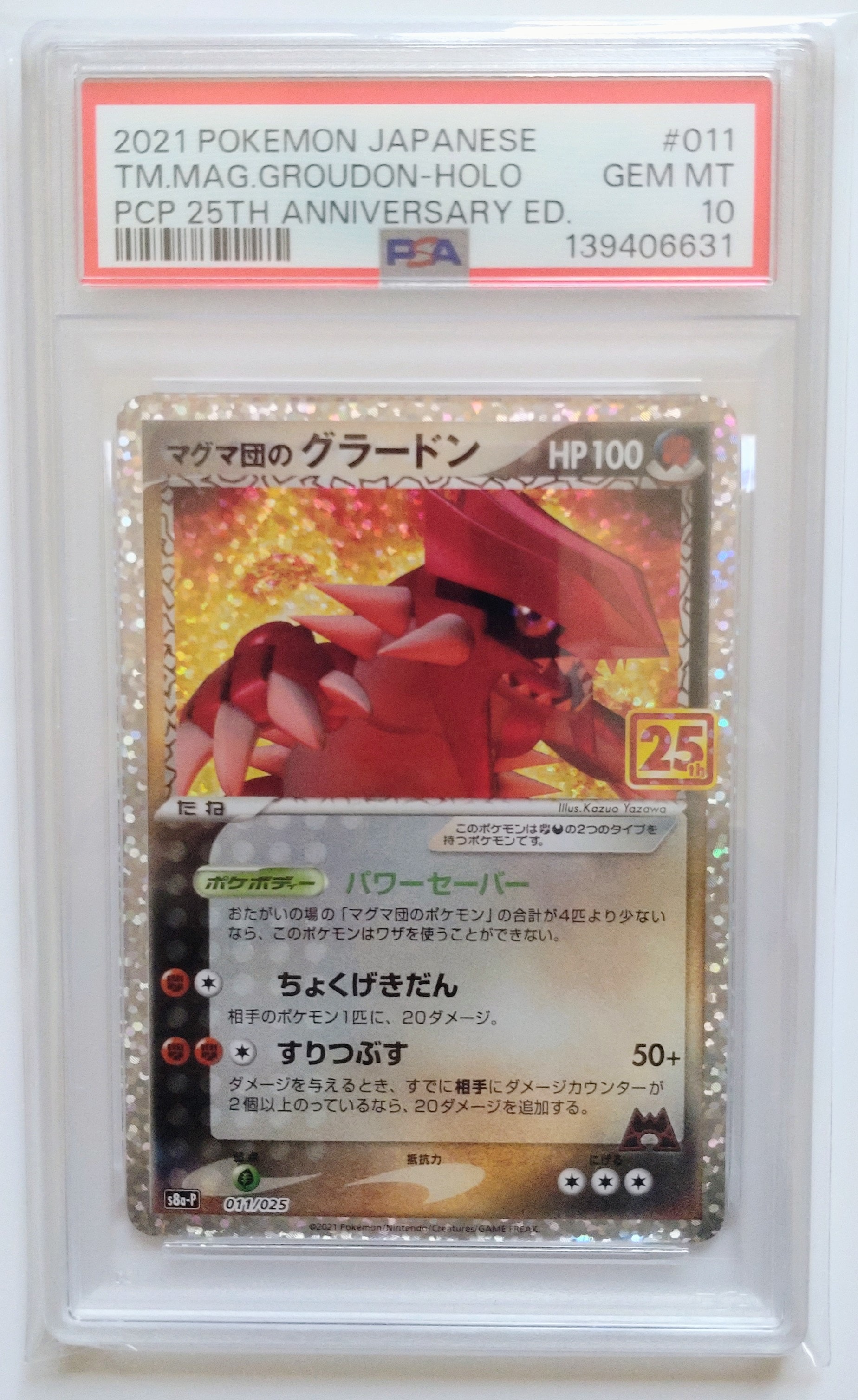 マグマ団のグラードン: プロモ [S8a-P 011/025](プロモカードパック 25th ANNIVERSARY edition)