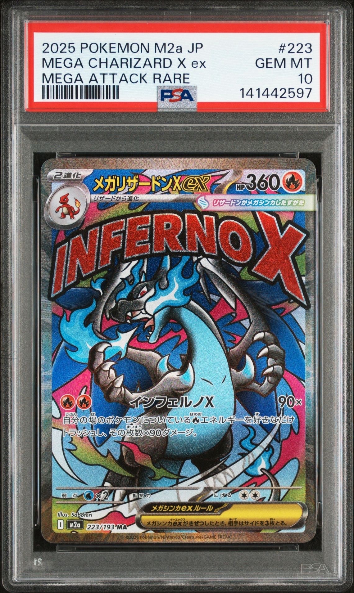 メガリザードンXex MA [M2a 223/193](ハイクラスパック「MEGAドリームex」)