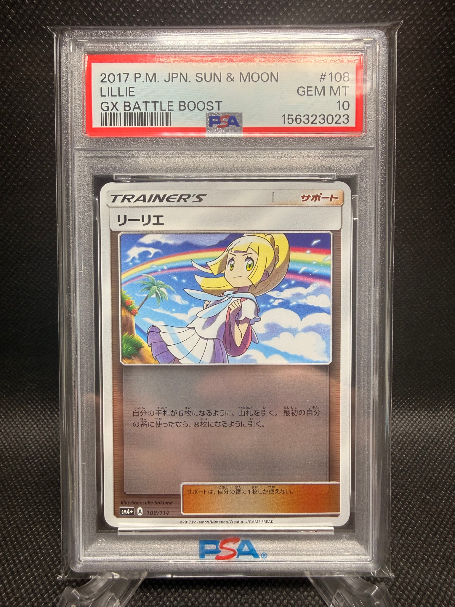 リーリエ(虹リーリエ):ミラー [SM4+ 108/114](ハイクラスパック「GX