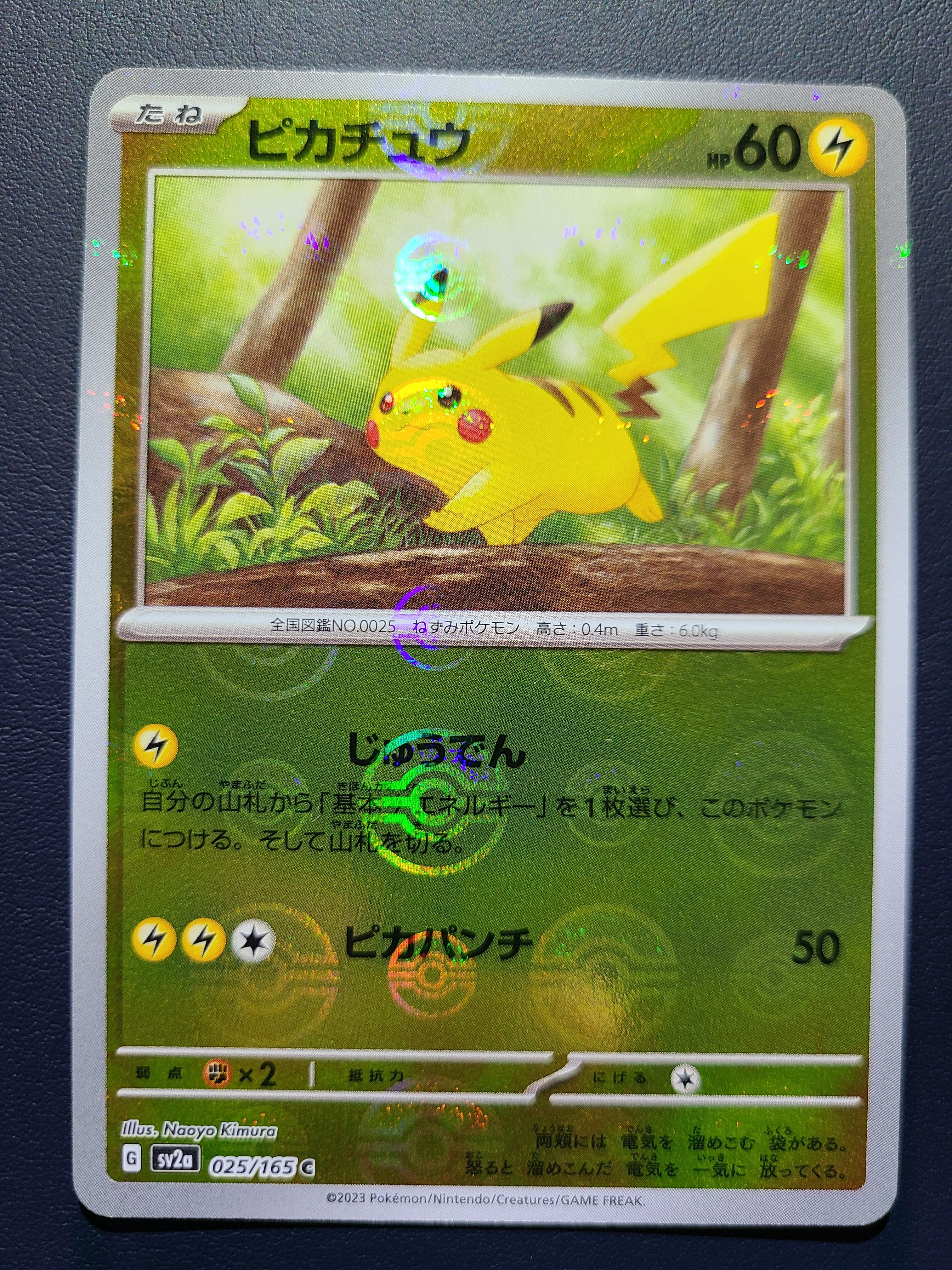ピカチュウ C: モンスターボールミラー[SV2a 025/165](強化拡張パック「ポケモンカード151」)