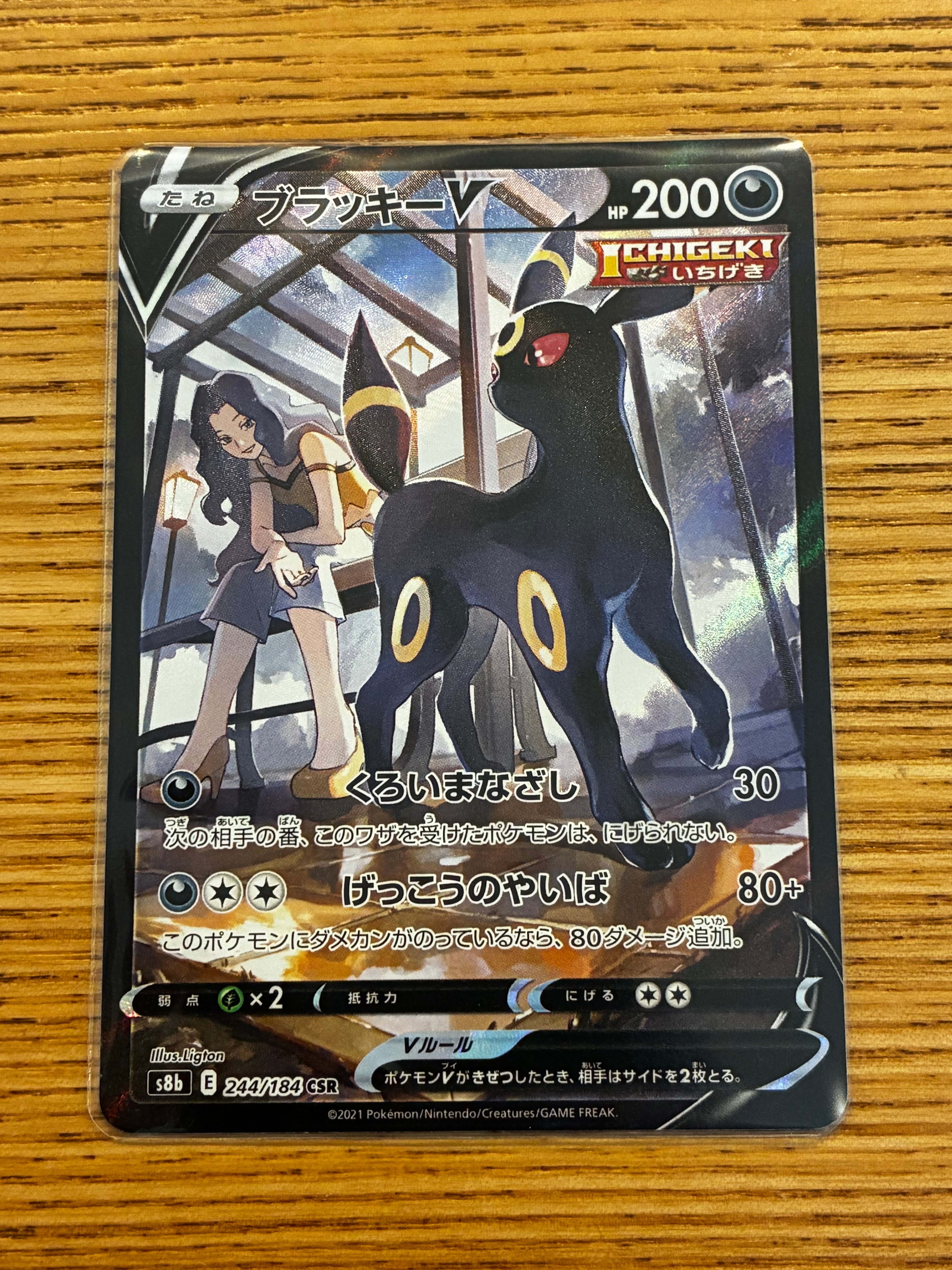 PSA10】ブラッキーV CSR[S8b 244/184](ハイクラスパック「VMAX