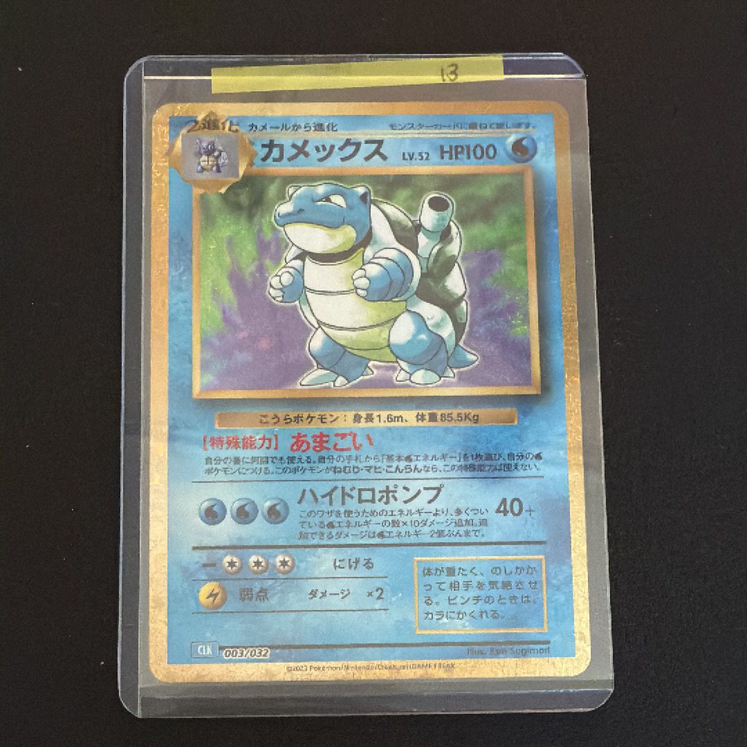 カメックス [CLK 003/032](ポケモンカードゲーム Classic)