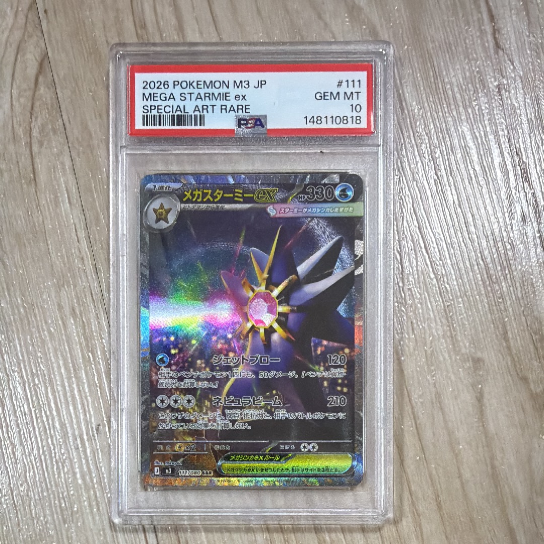 【PSA10】メガスターミーex sar 111/088 ポケモンカードゲーム PK-M3-111 メガスターミーex SAR : フルアヘッド