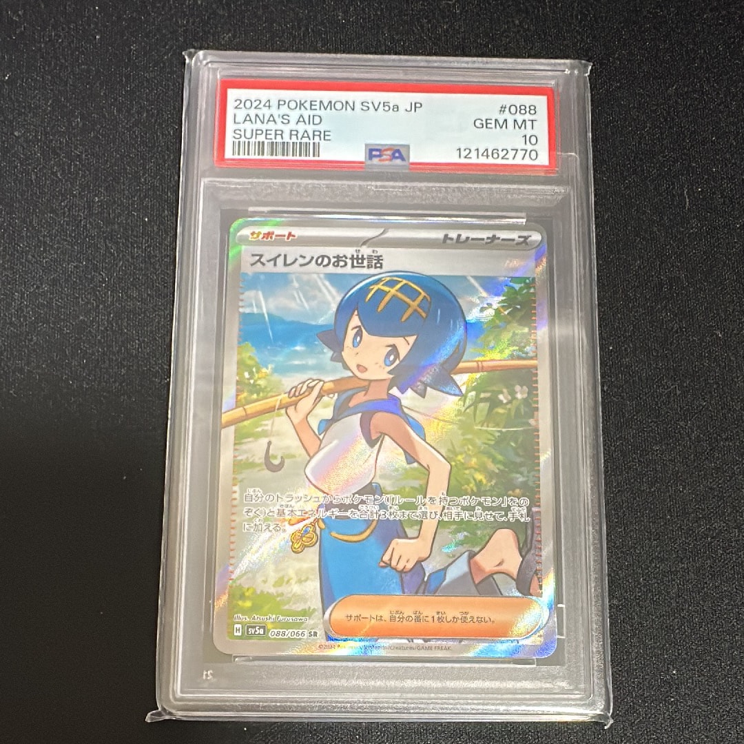 スイレンのお世話 SR [SV5a 088/066](強化拡張パック「クリムゾンヘイズ」)