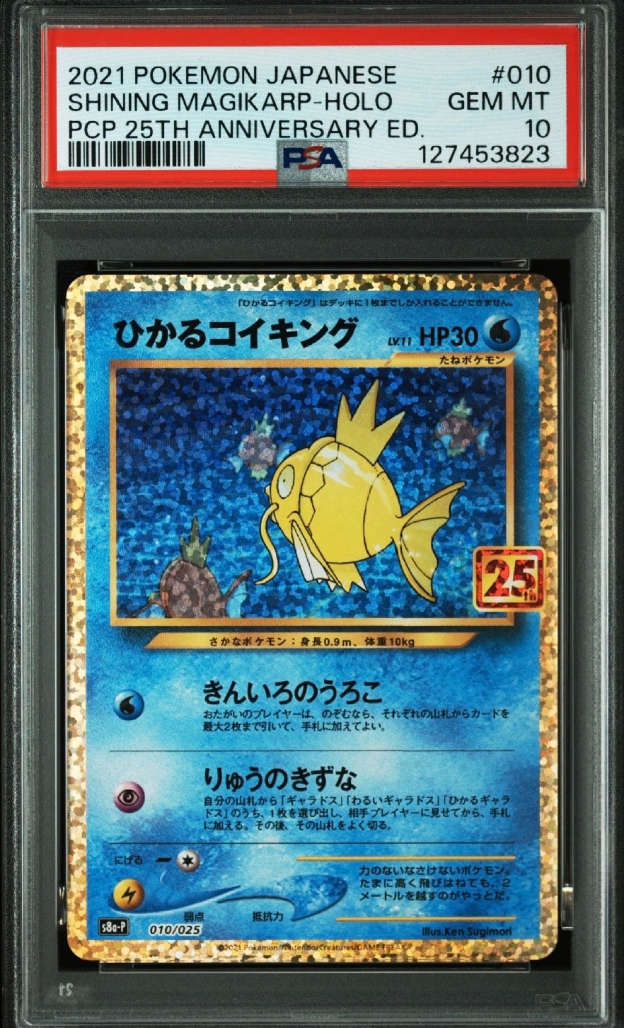 ひかるコイキング: プロモ[S8a-P 010/025](プロモカードパック 25th ANNIVERSARY edition)