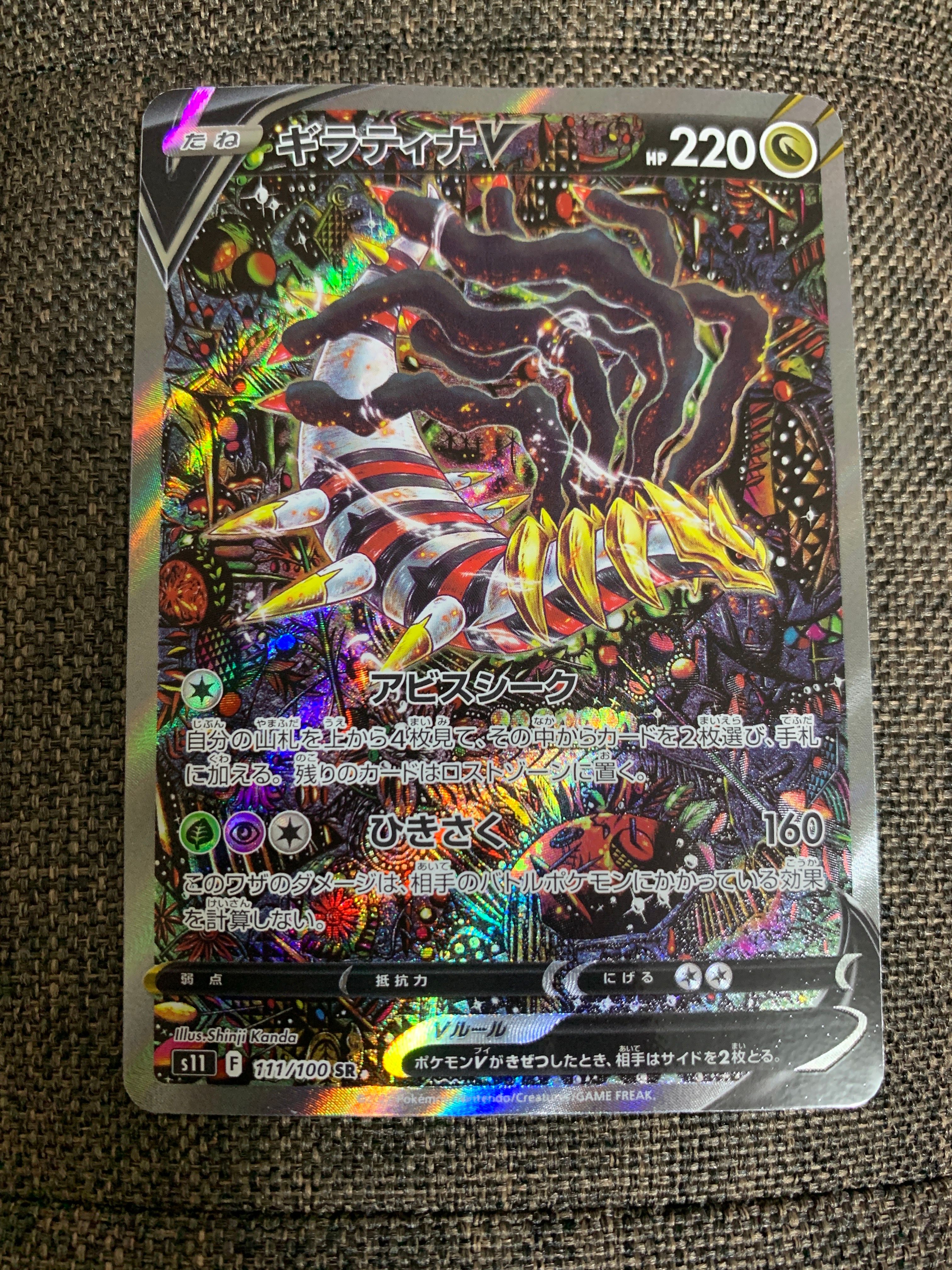 ギラティナV SR: SA[S11 111/100](拡張パック「ロストアビス」)