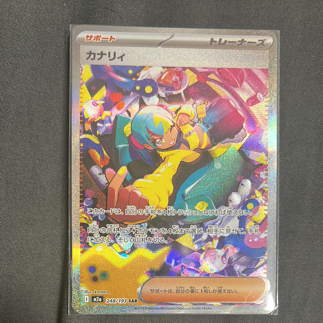 カナリィ SAR [M2a 248/193](ハイクラスパック「MEGAドリームex」)