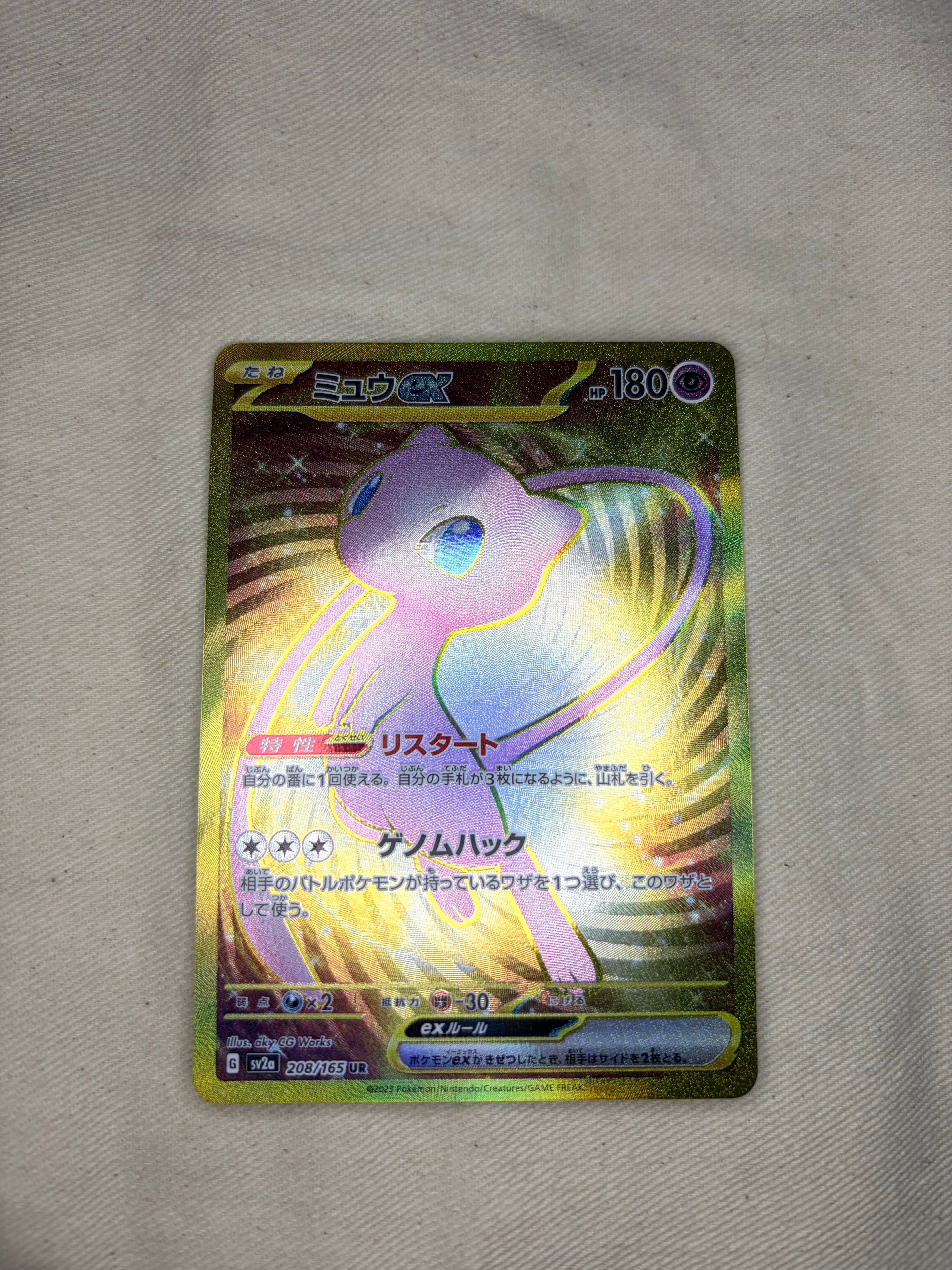 ミュウex UR[SV2a 208/165](強化拡張パック「ポケモンカード151」)