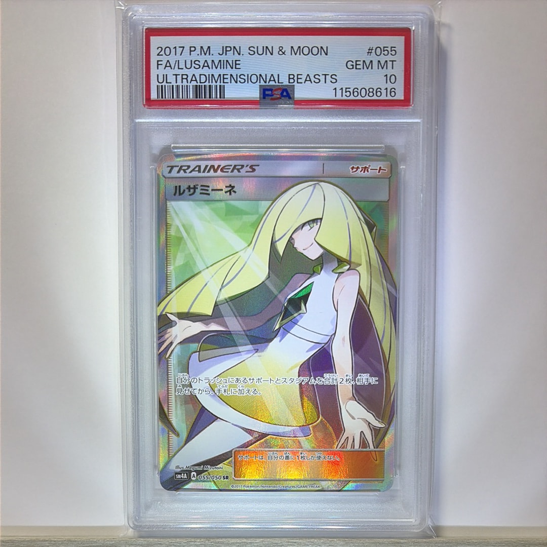 PSA9】ルザミーネ SR[SM4A 055/050](拡張パック「超次元の暴獣」) 1枚