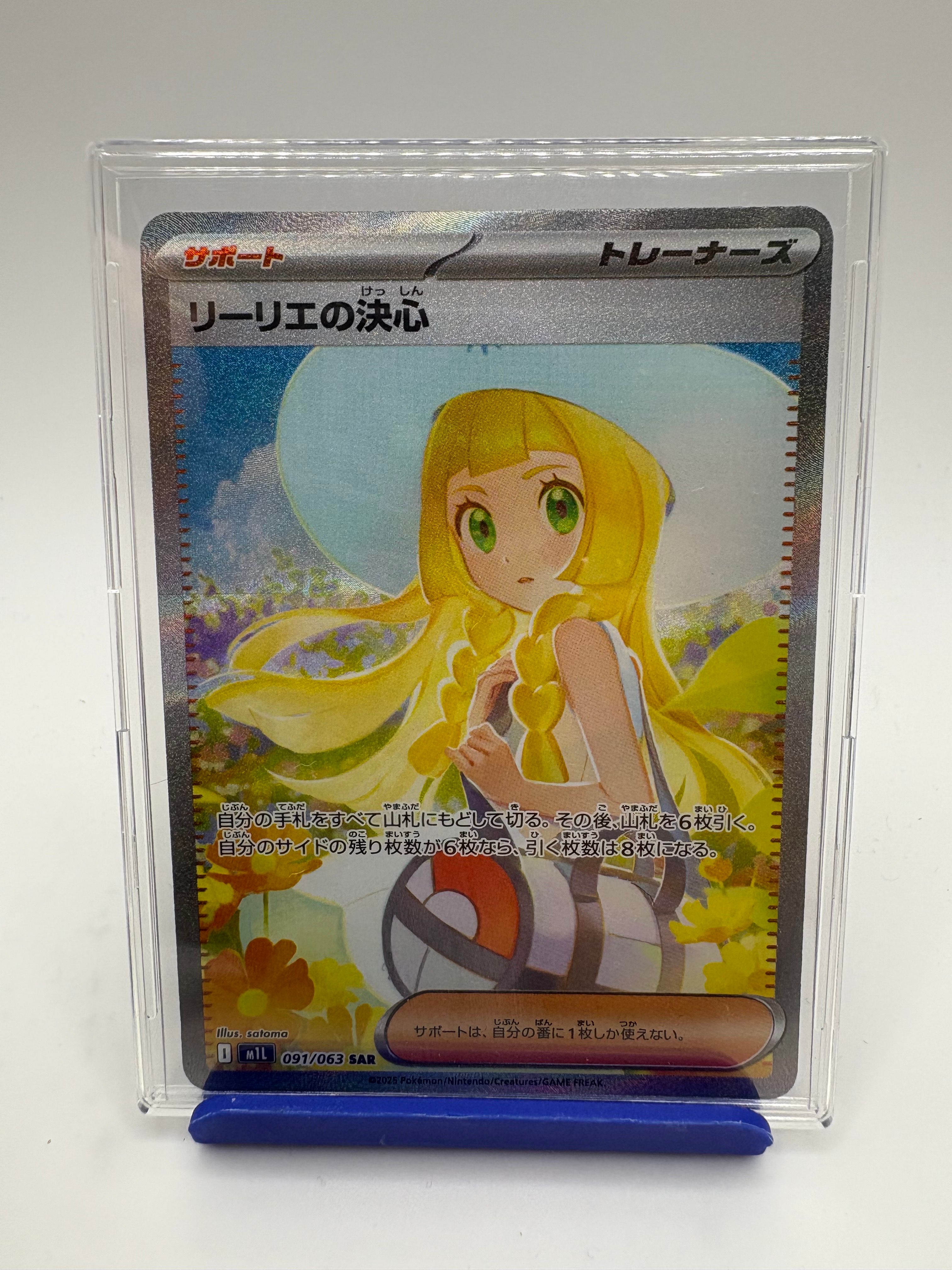 リーリエの決心 SAR [M1L 091/063](拡張パック「メガブレイブ」)