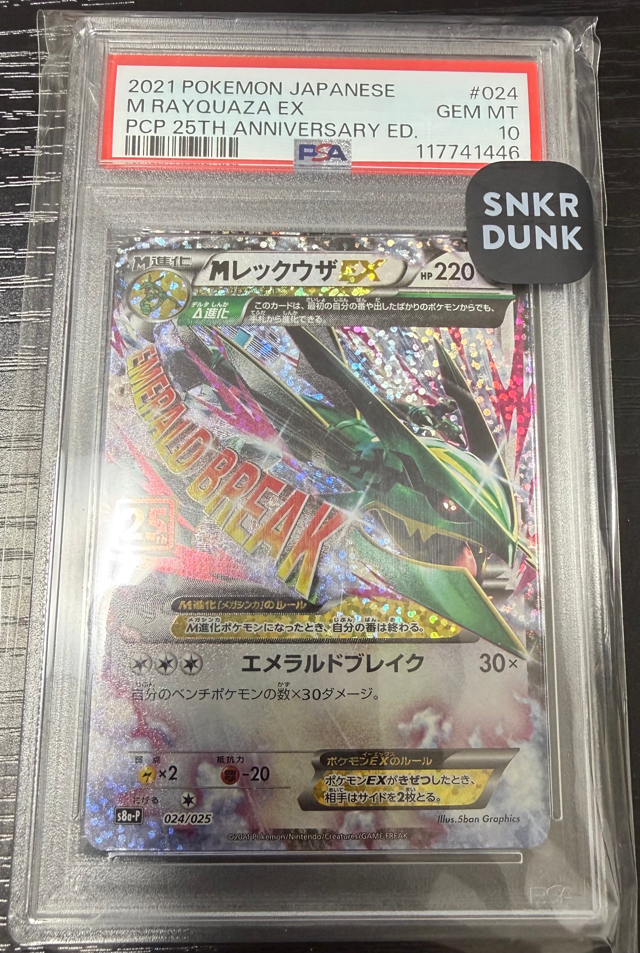 PSA10】MレックウザEX: プロモ[S8a-P 024/025](プロモカードパック