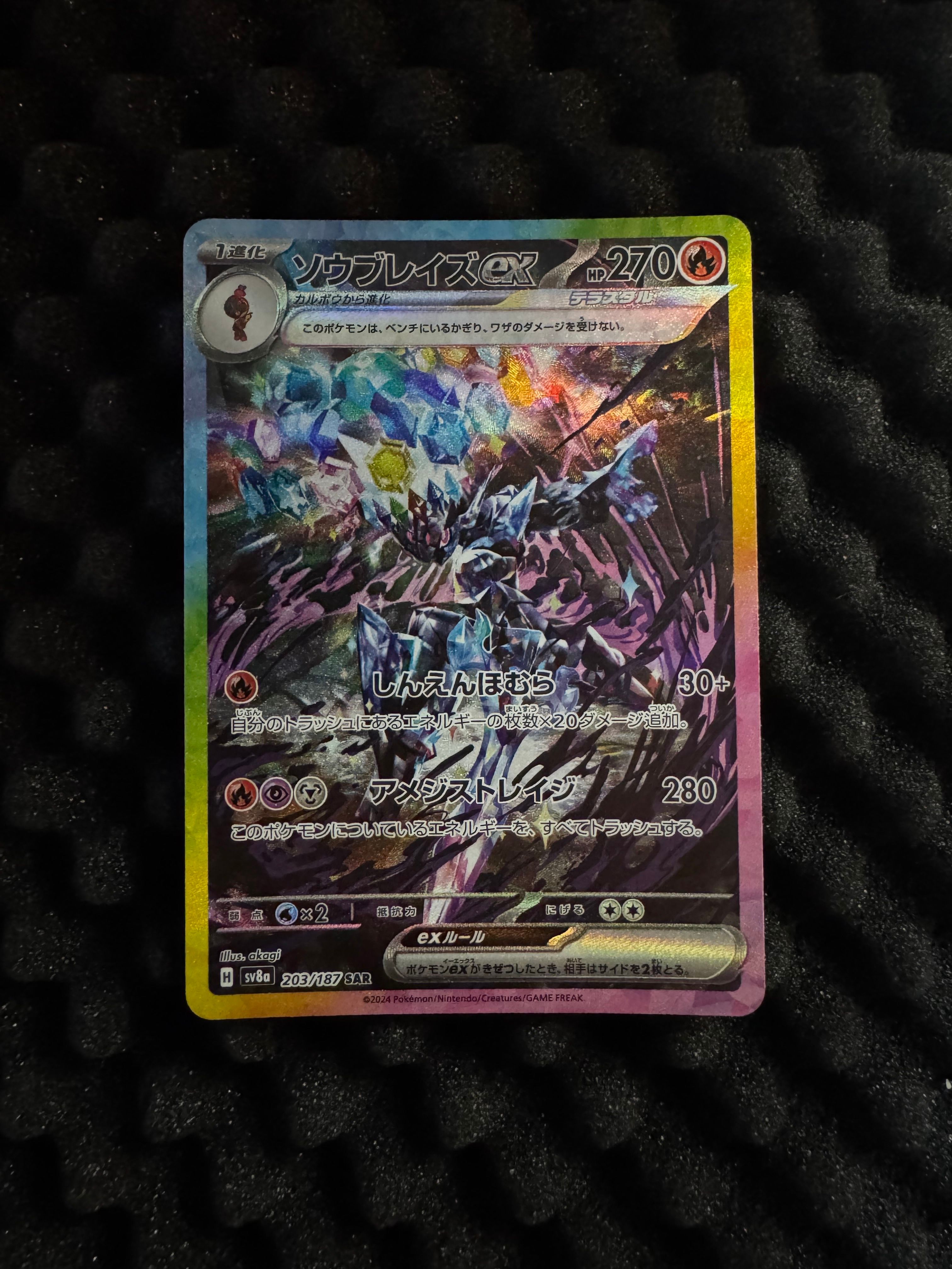 ソウブレイズex SAR [SV8a 203/187](ハイクラスパック「テラスタルフェスex」)