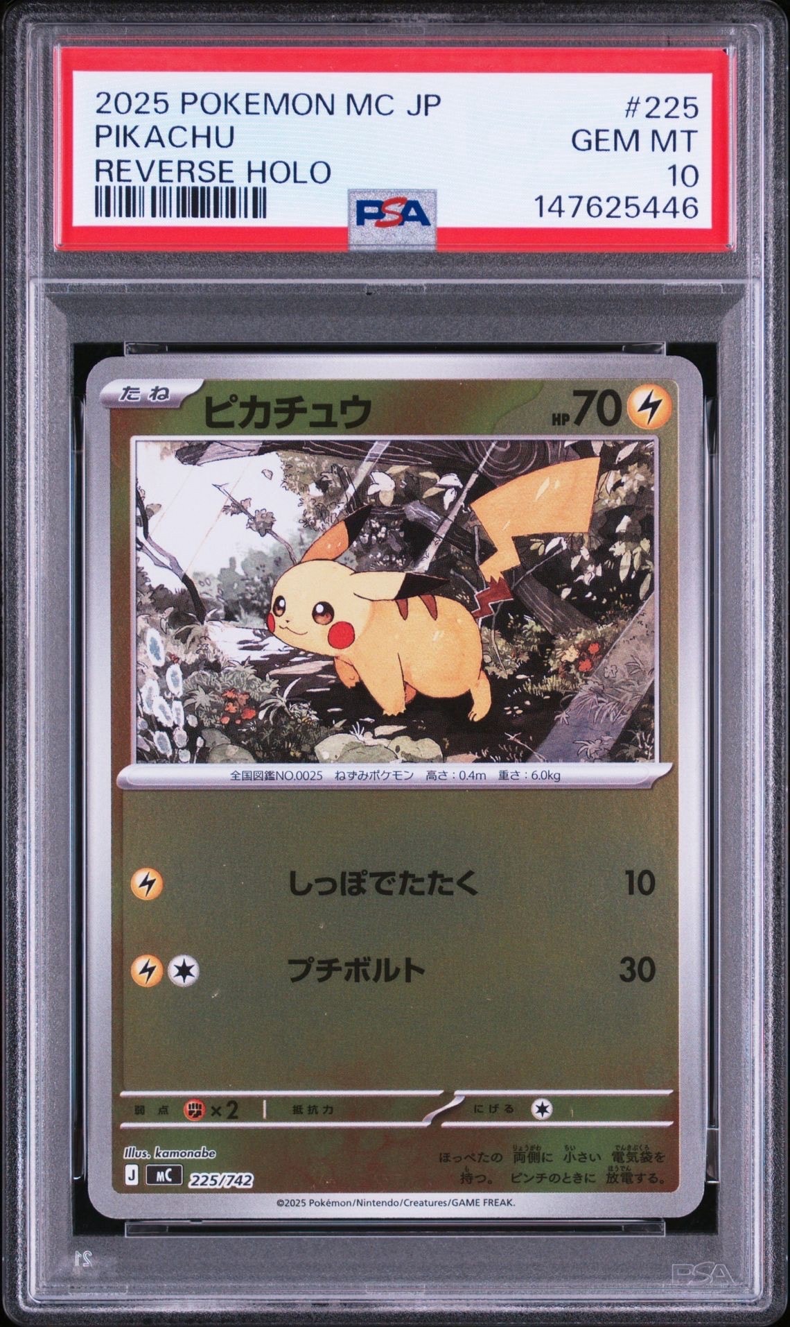 ピカチュウ :ミラー [MC 225/742](スタートデッキ100「バトルコレクション」)