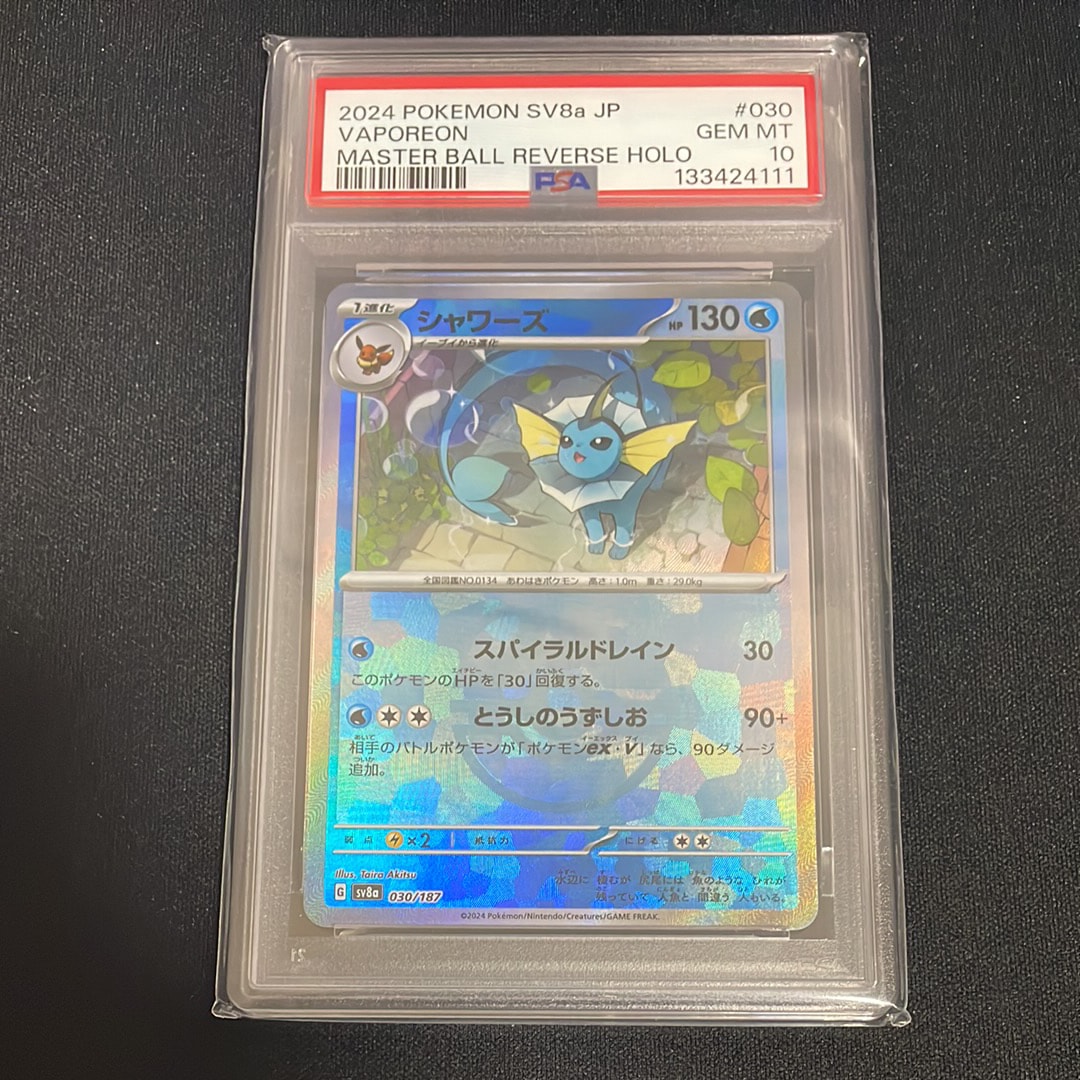 シャワーズ :マスターボールミラー [SV8a 030/187](ハイクラスパック「テラスタルフェスex」)