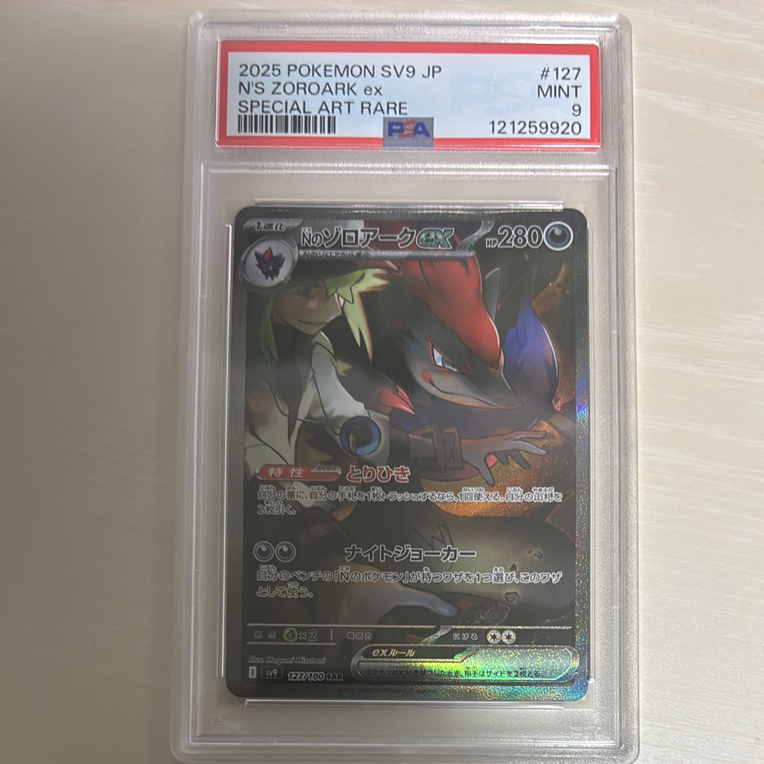 Nのゾロアークex SAR [SV9 127/100](拡張パック「バトルパートナーズ」)