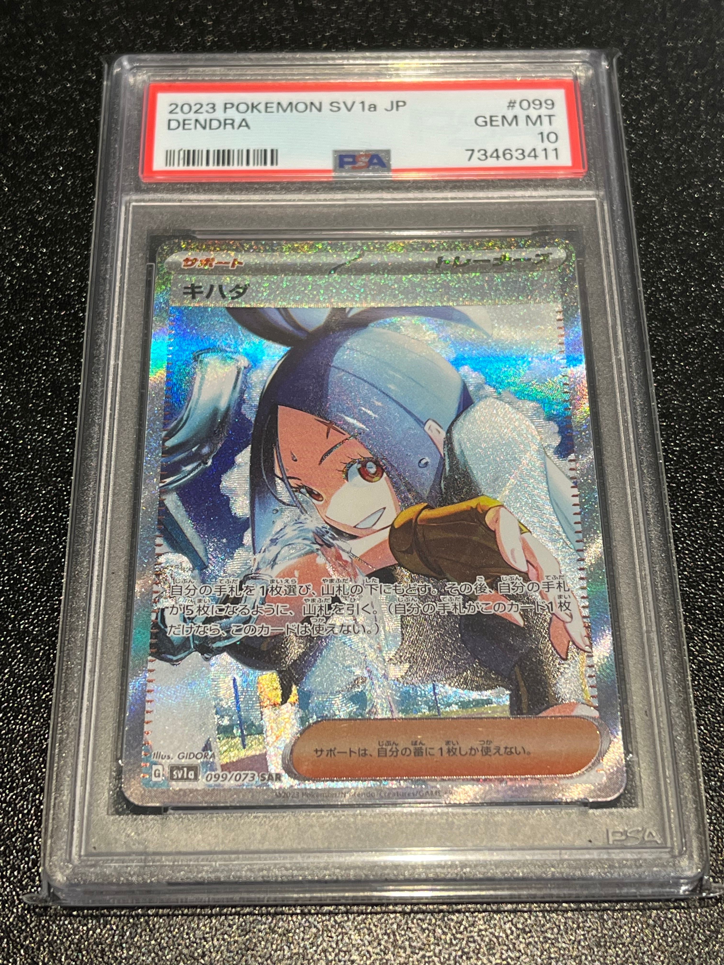 キハダ SAR[SV1a 099/073](スカーレット&バイオレット 拡張パック「トリプレットビート」)