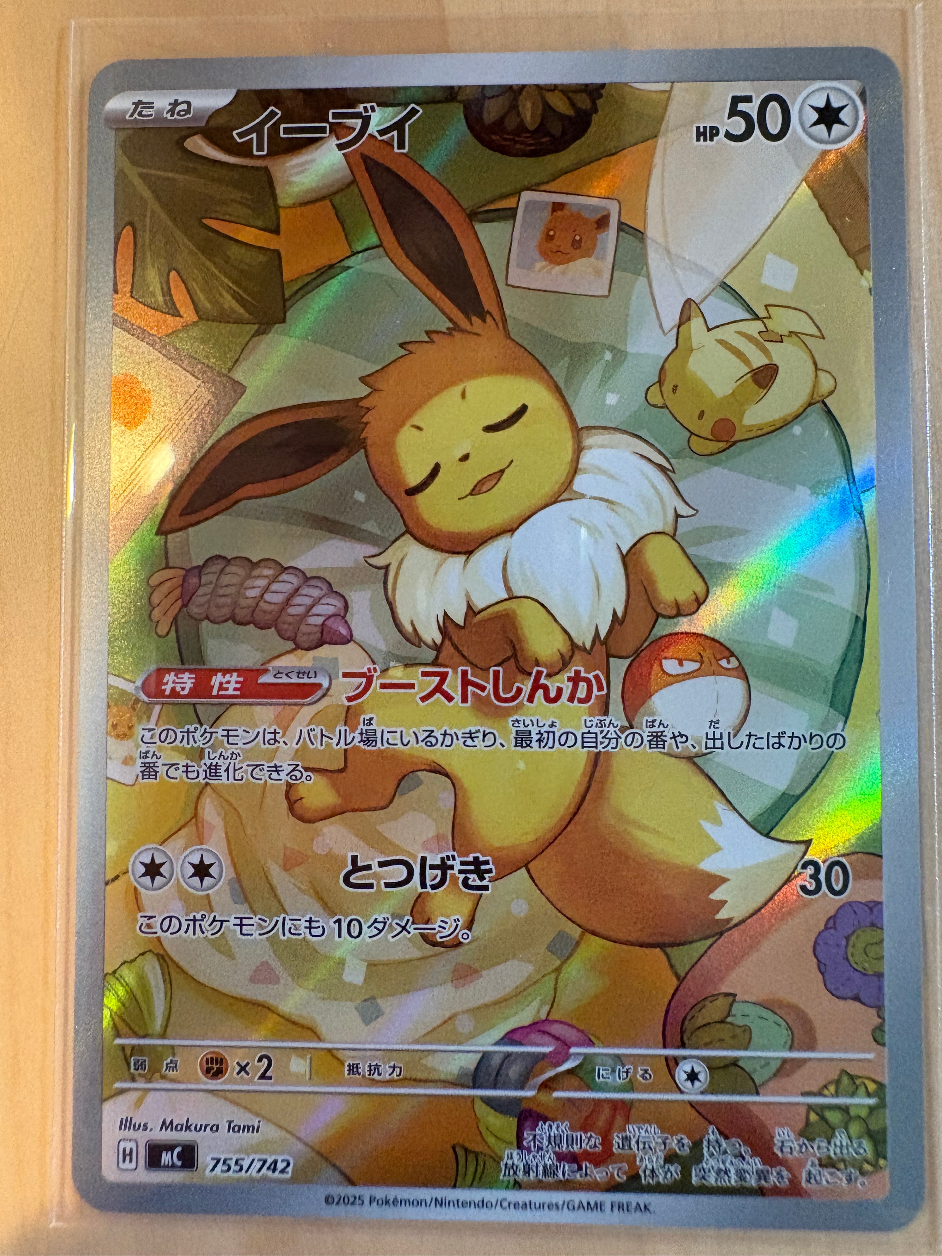 イーブイ AR仕様 [MC 755/742](スタートデッキ100「バトルコレクション」)