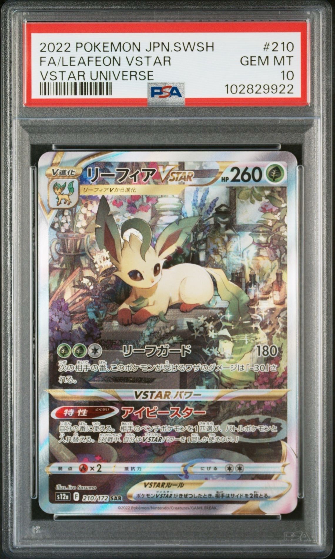 リーフィアVSTAR SAR[s12a 210/172](ハイクラスパック「VSTARユニバース」)