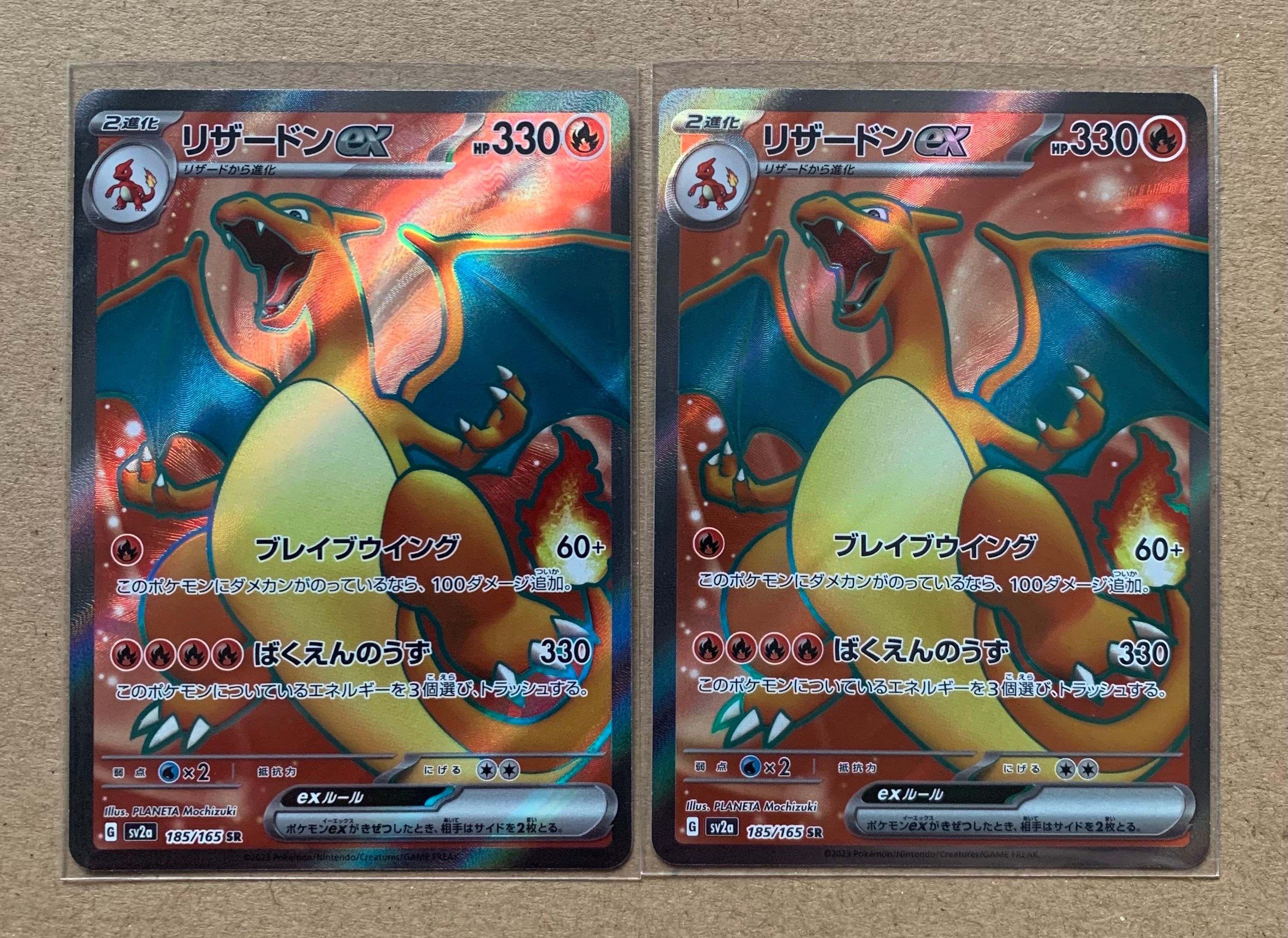 リザードンex SR[SV2a 185/165](強化拡張パック「ポケモンカード151」)