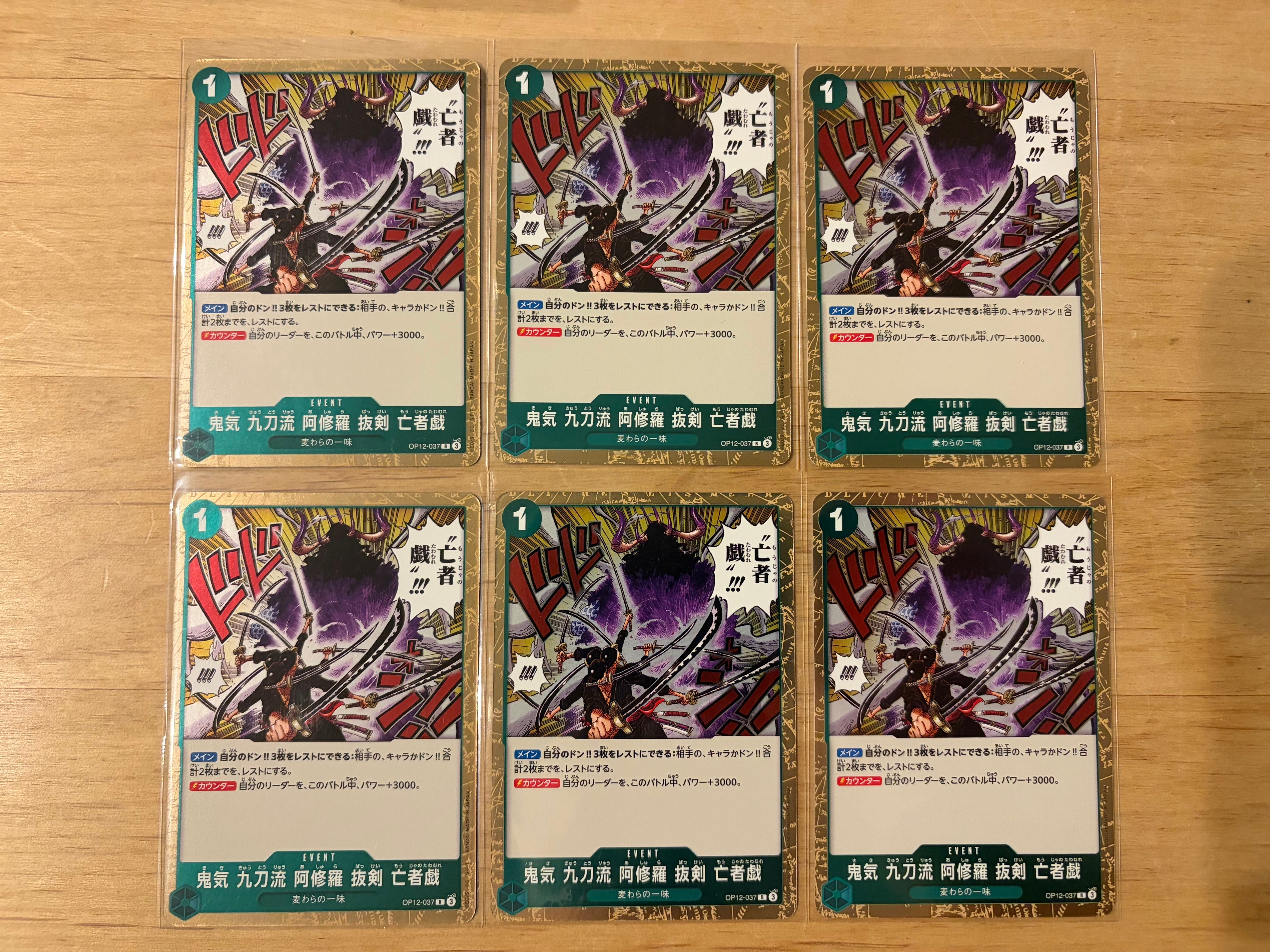 鬼気 九刀流 阿修羅 抜剣 亡者戯 R [OP12-037](ブースターパック「師弟の絆」)