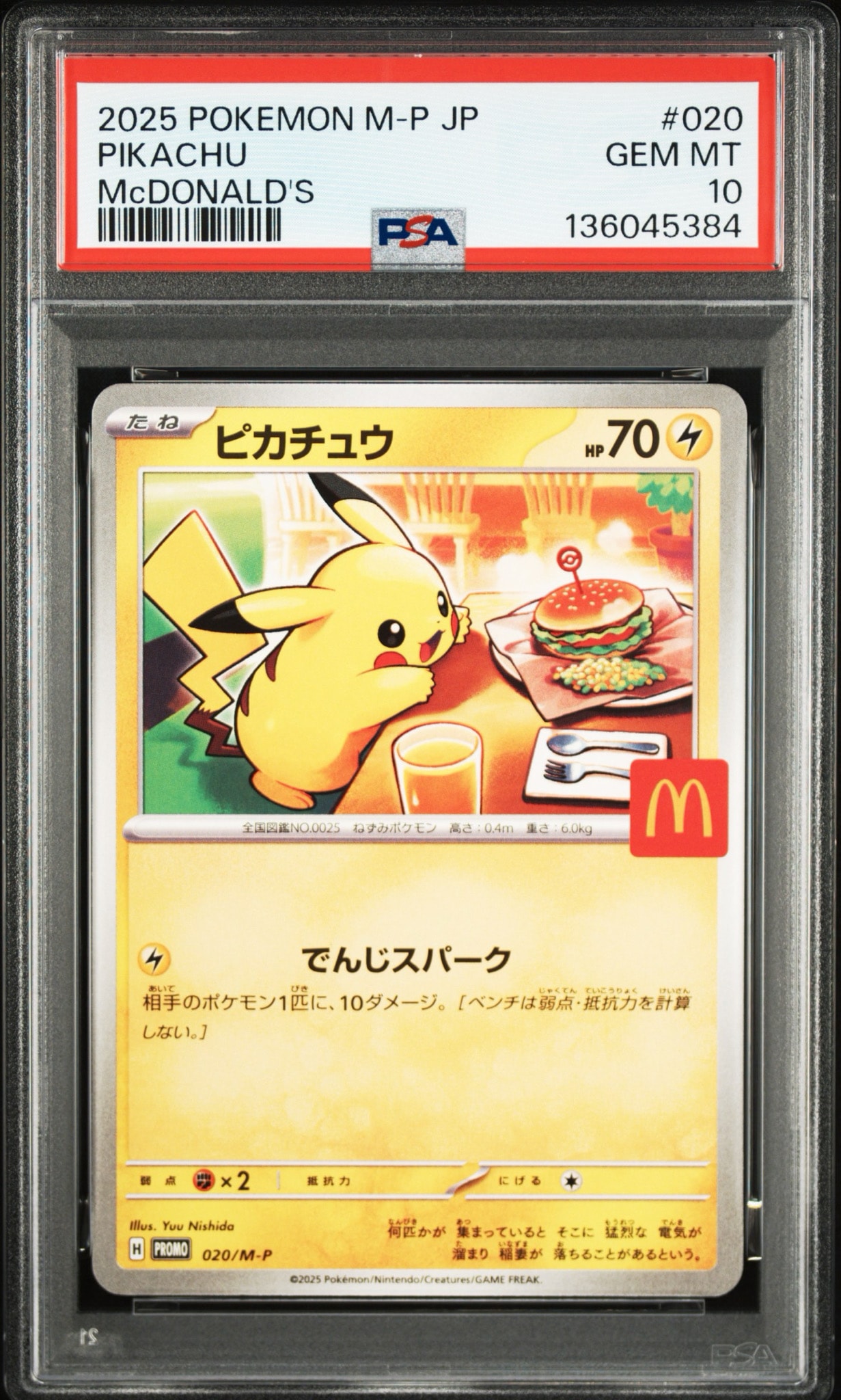 ピカチュウ P [M-P 020](プロモカードパック「マクドナルド ハッピー