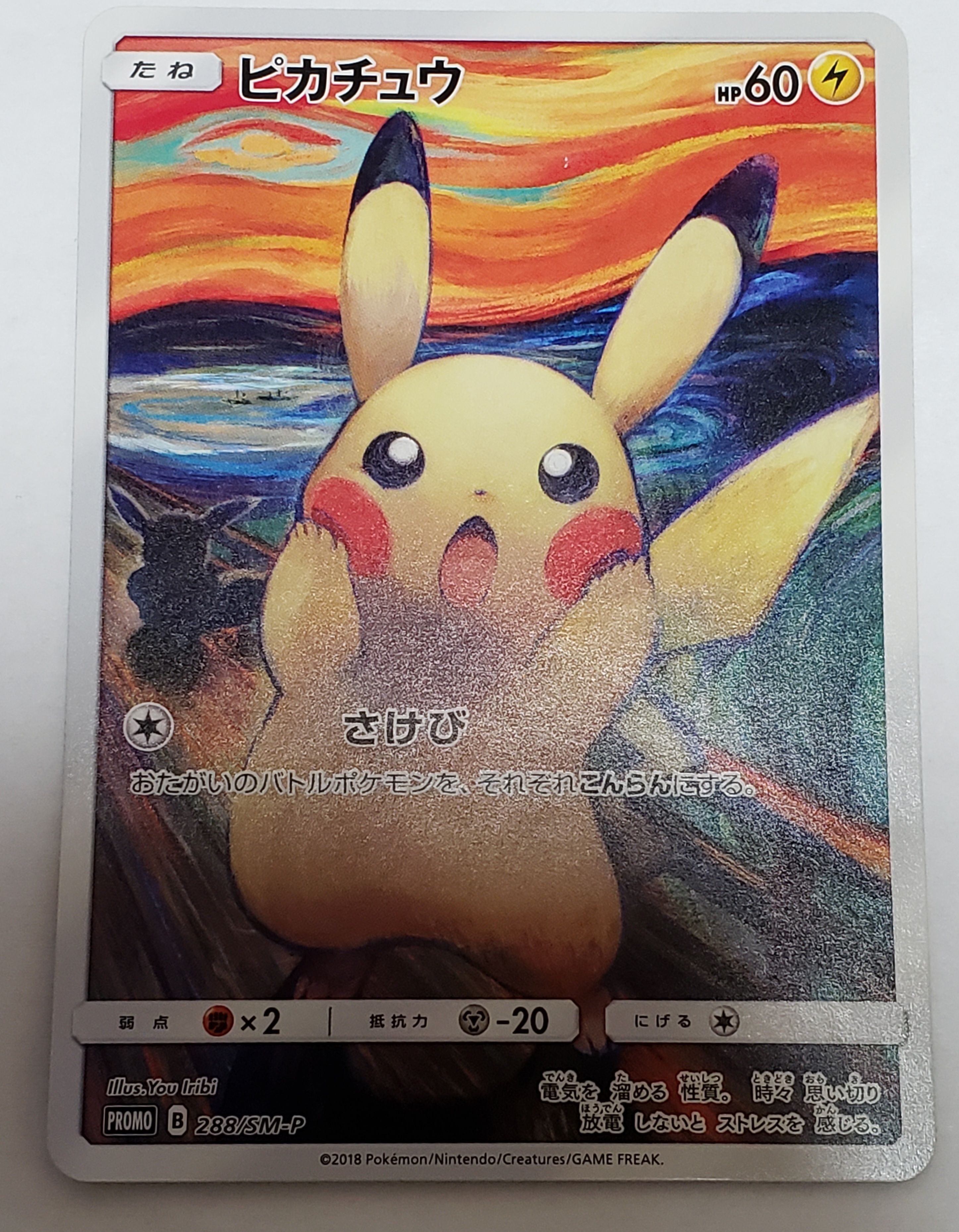 ピカチュウ ムンク展: プロモ[SM-P 288](プロモーションカード「SM-P」)
