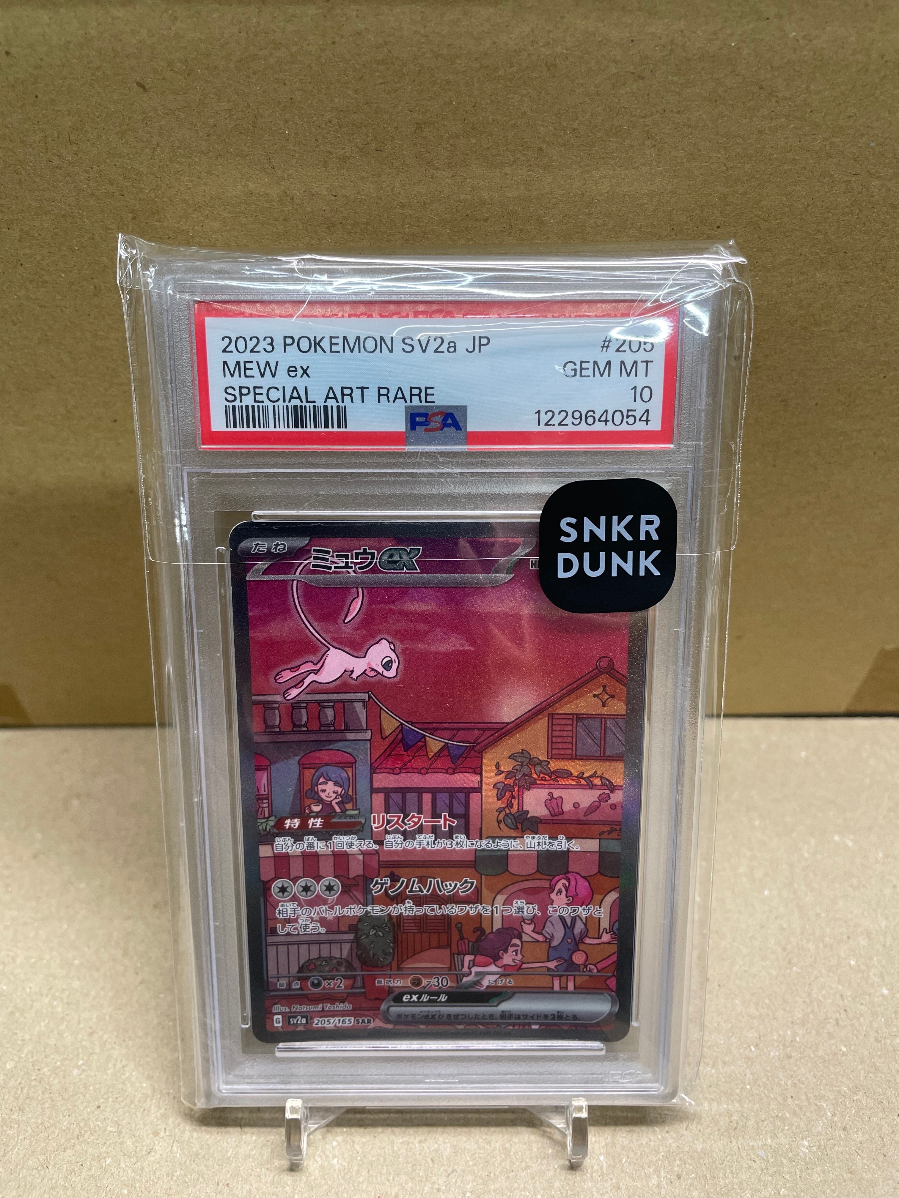 ミュウex SAR[SV2a 205/165](強化拡張パック「ポケモンカード151」)