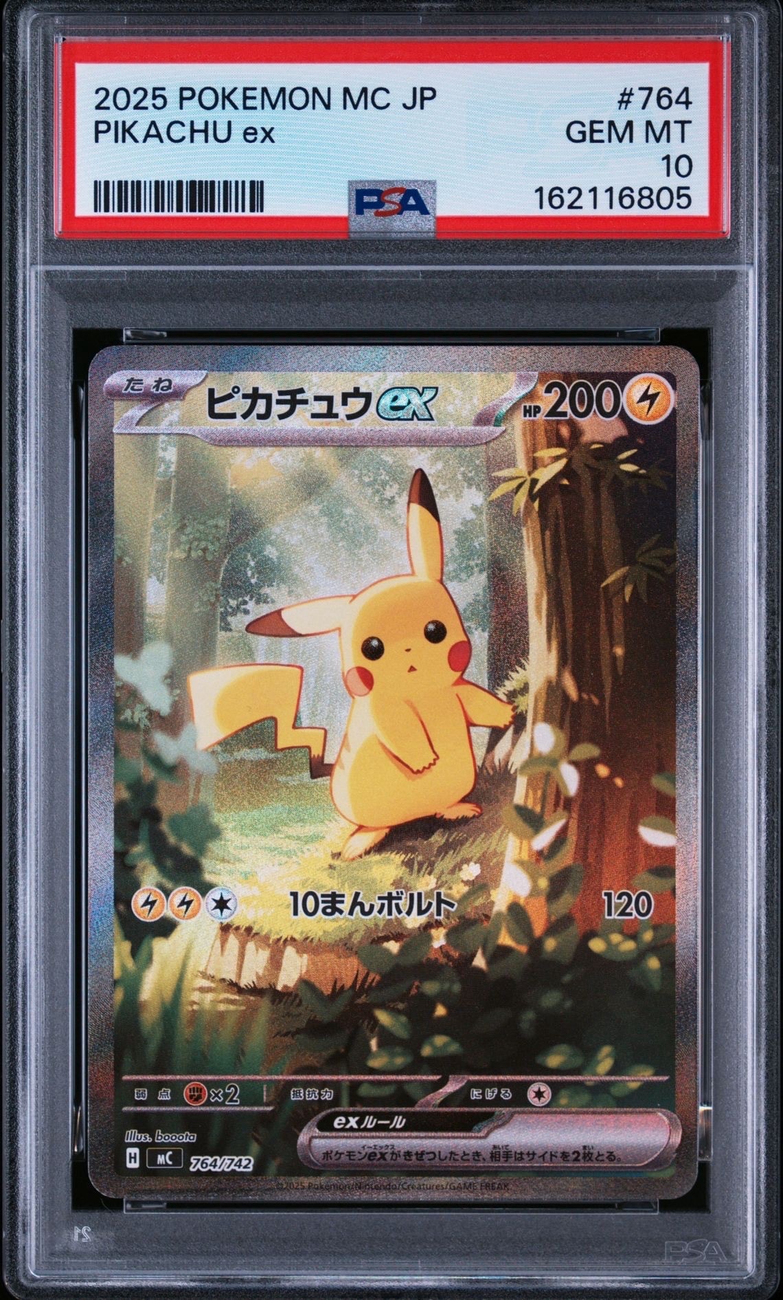 ピカチュウex SAR スタートデッキ100 バトルコレクション ピカチュウex SAR仕様 [MC 764/742](スタートデッキ100「バトル