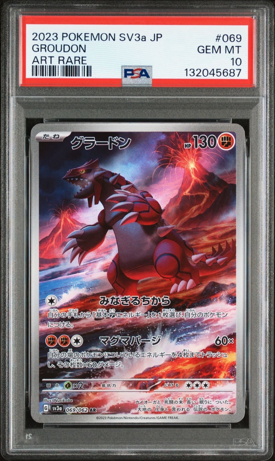 グラードン AR[SV3a 069/062](強化拡張パック「レイジングサーフ」)