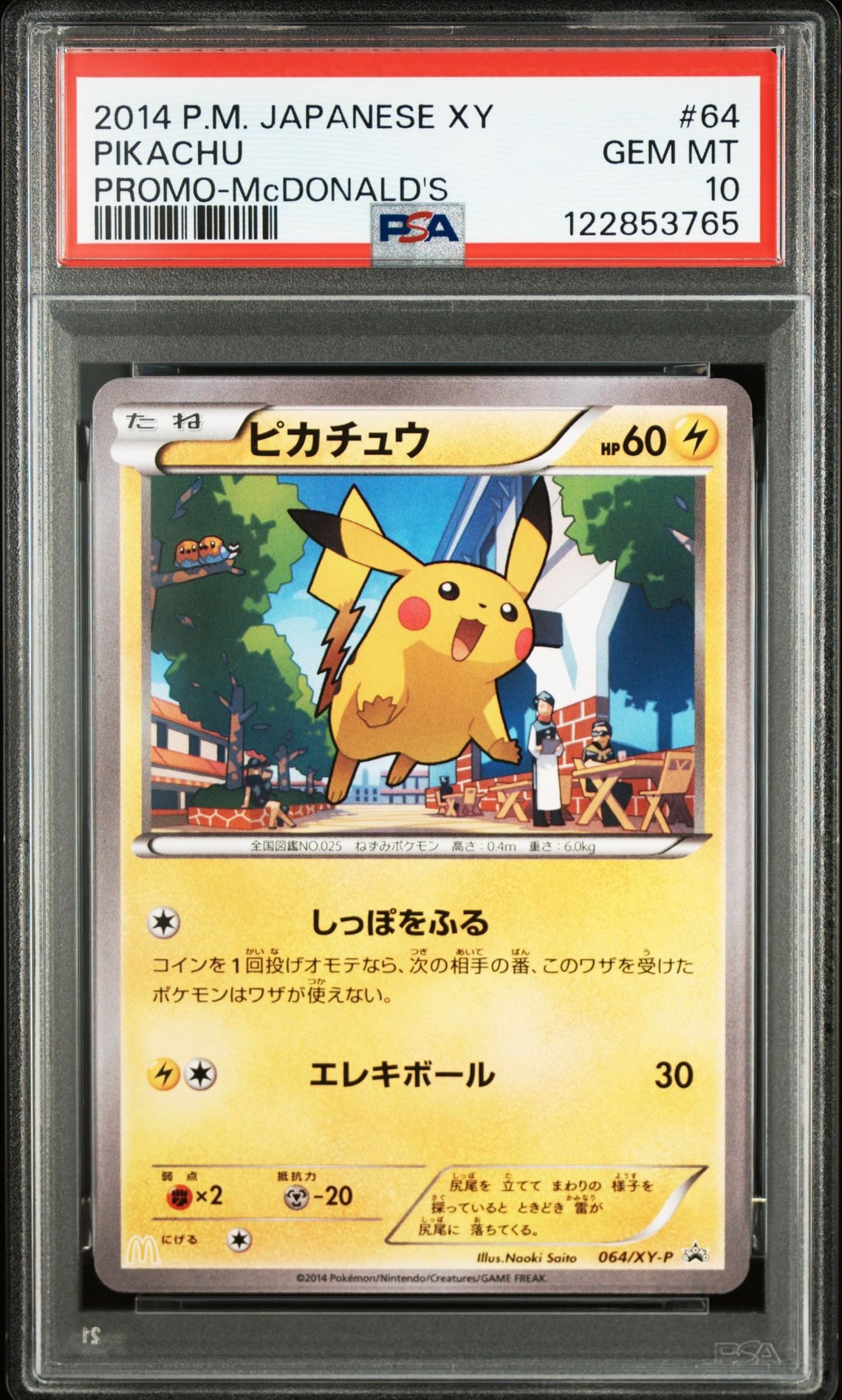 PSA10 マクドナルド　メルルン PSA10 マクドナルド メルルン PSA10】ピカチュウ P [XY-P 064
