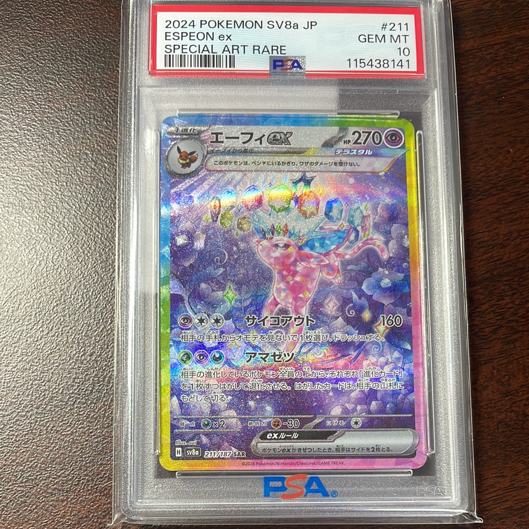 エーフィex SAR [SV8a 211/187](ハイクラスパック「テラスタルフェスex」)