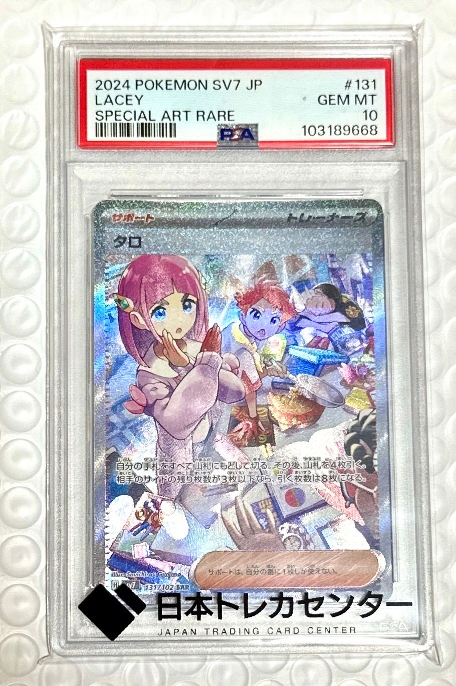 タロ SAR [SV7 131/102](拡張パック「ステラミラクル」)