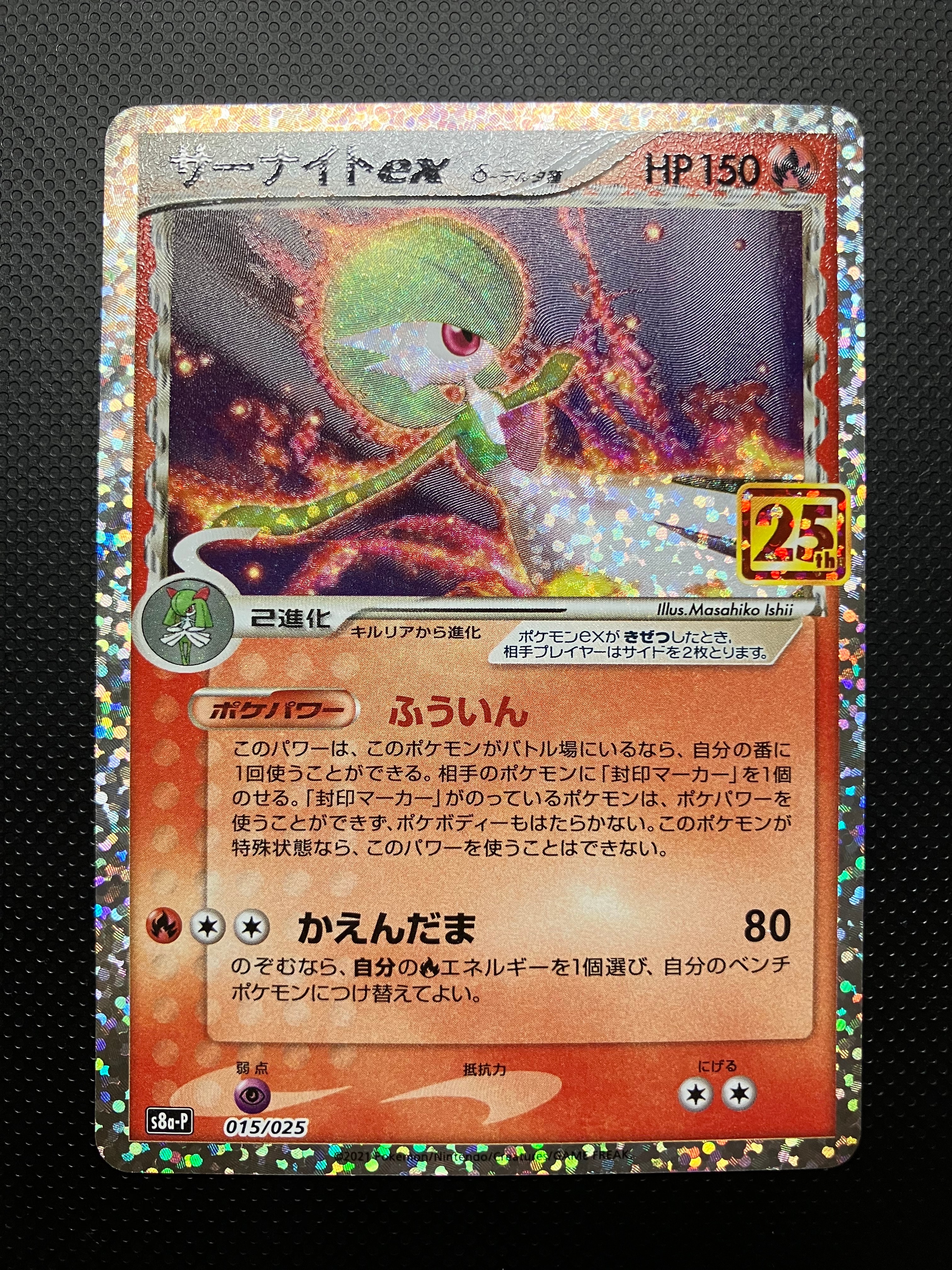 サーナイトex δ-デルタ種 P [S8a-P 015/025](プロモカードパック「25th ANNIVERSARY edition」)