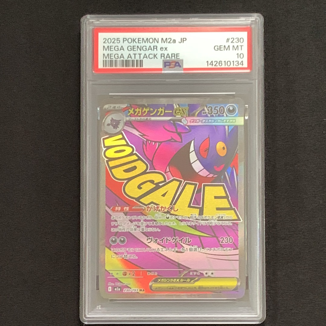 【PSA10】メガゲンガーex MA MEGA ハイクラスパック PSA10 メガゲンガーex MA ハイクラスパック MEGAドリームex 12 - メルカリ