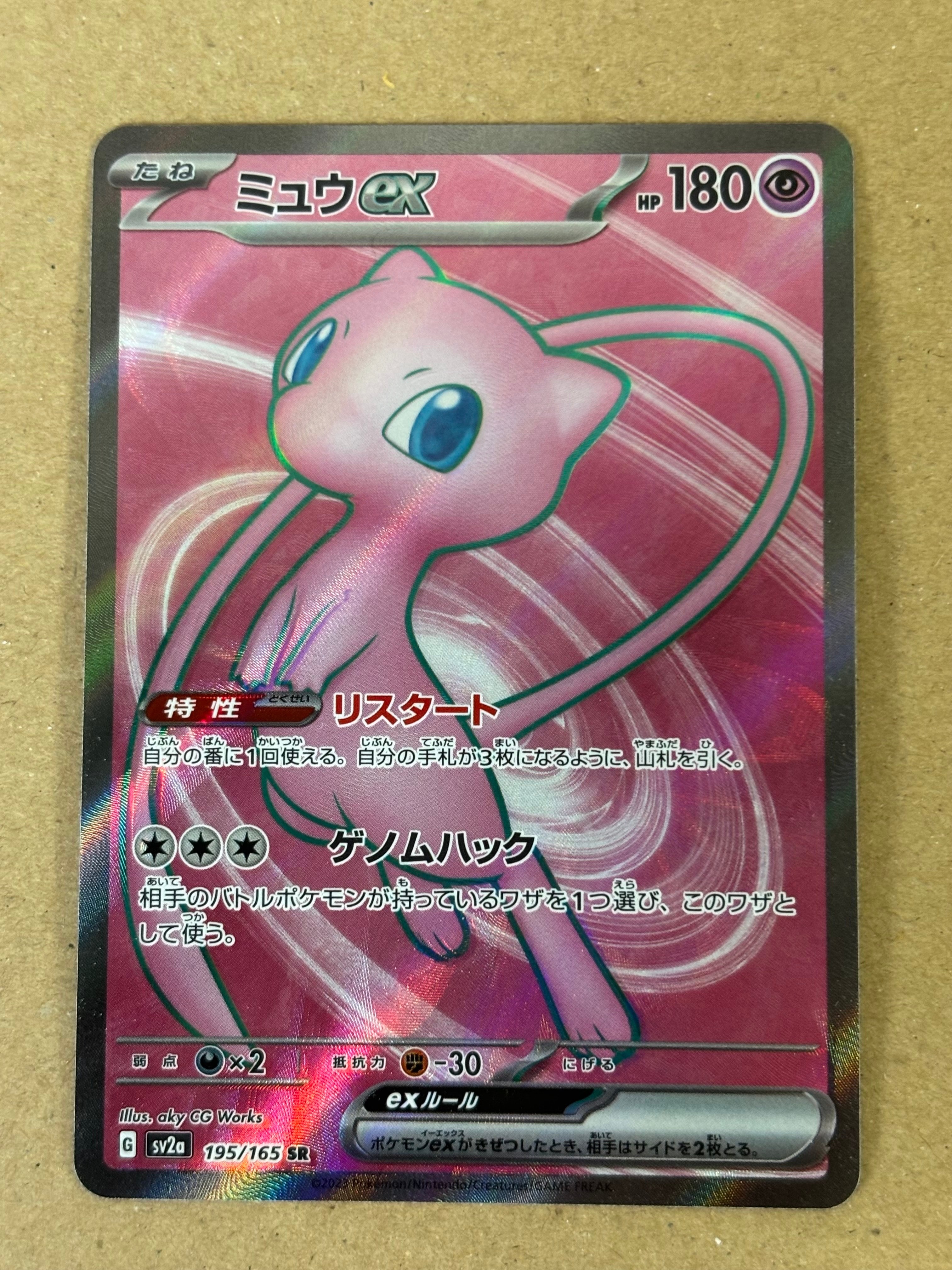 PSA10】ミュウex SR[SV2a 195/165](強化拡張パック「ポケモンカード151