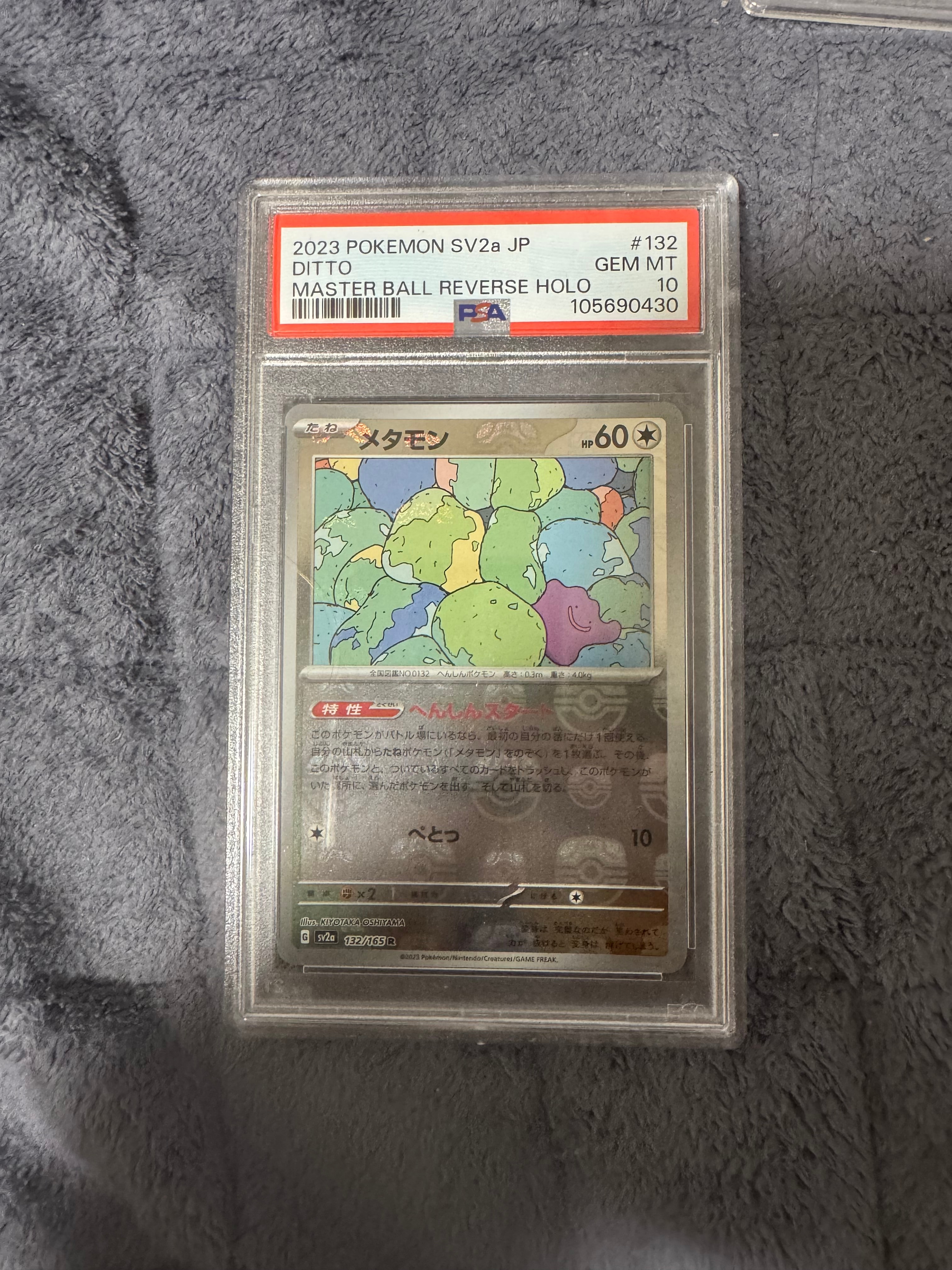 メタモン R: マスターボールミラー[SV2a 132/165](強化拡張パック「ポケモンカード151」)