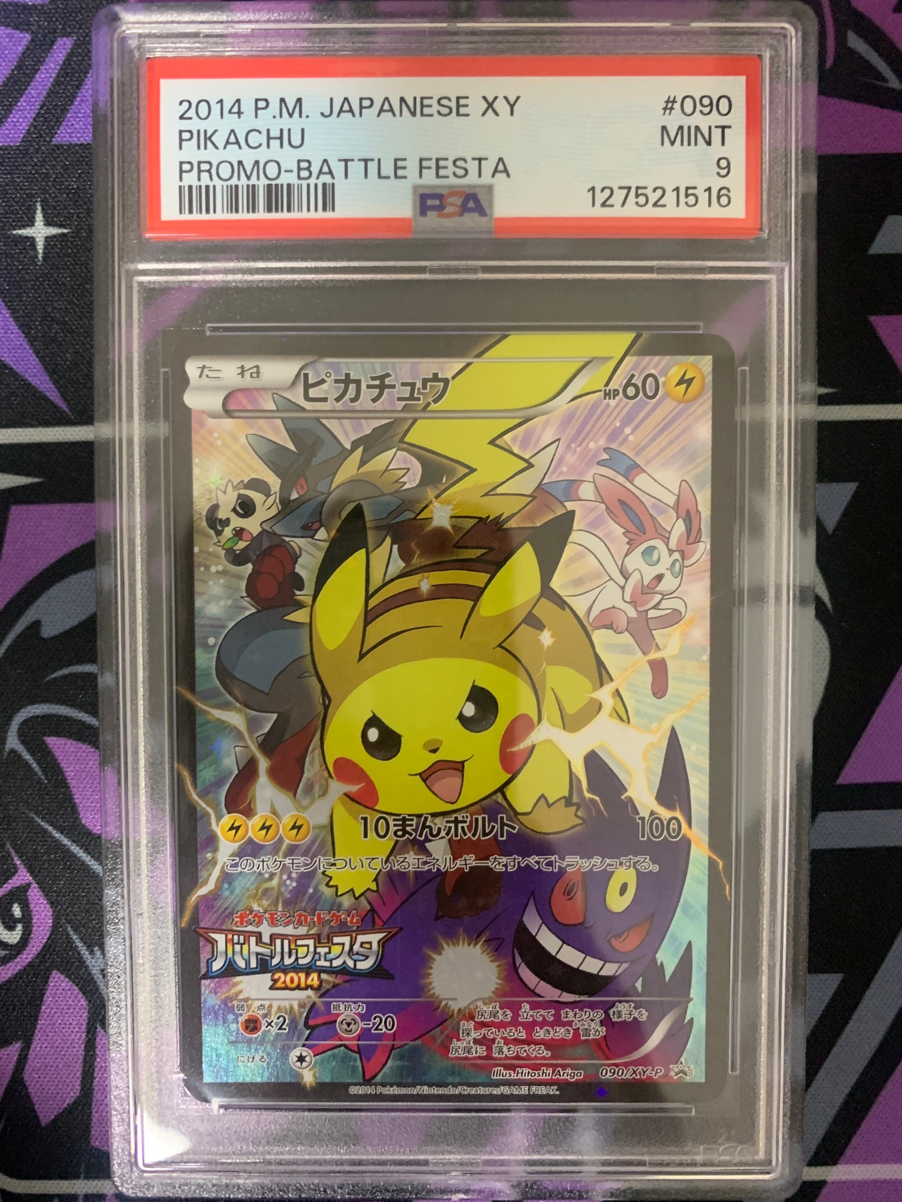 ピカチュウ: バトルフェスタ2014プロモ[XY-P 090/XY-P](プロモーションカード「XY-P」)