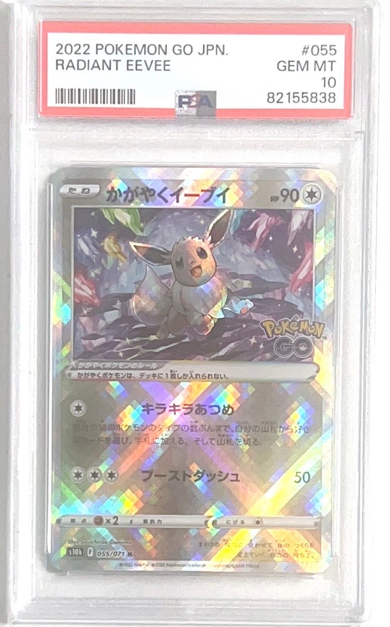 かがやくイーブイ K[S10b 055/071](強化拡張パック「Pokemon GO」)