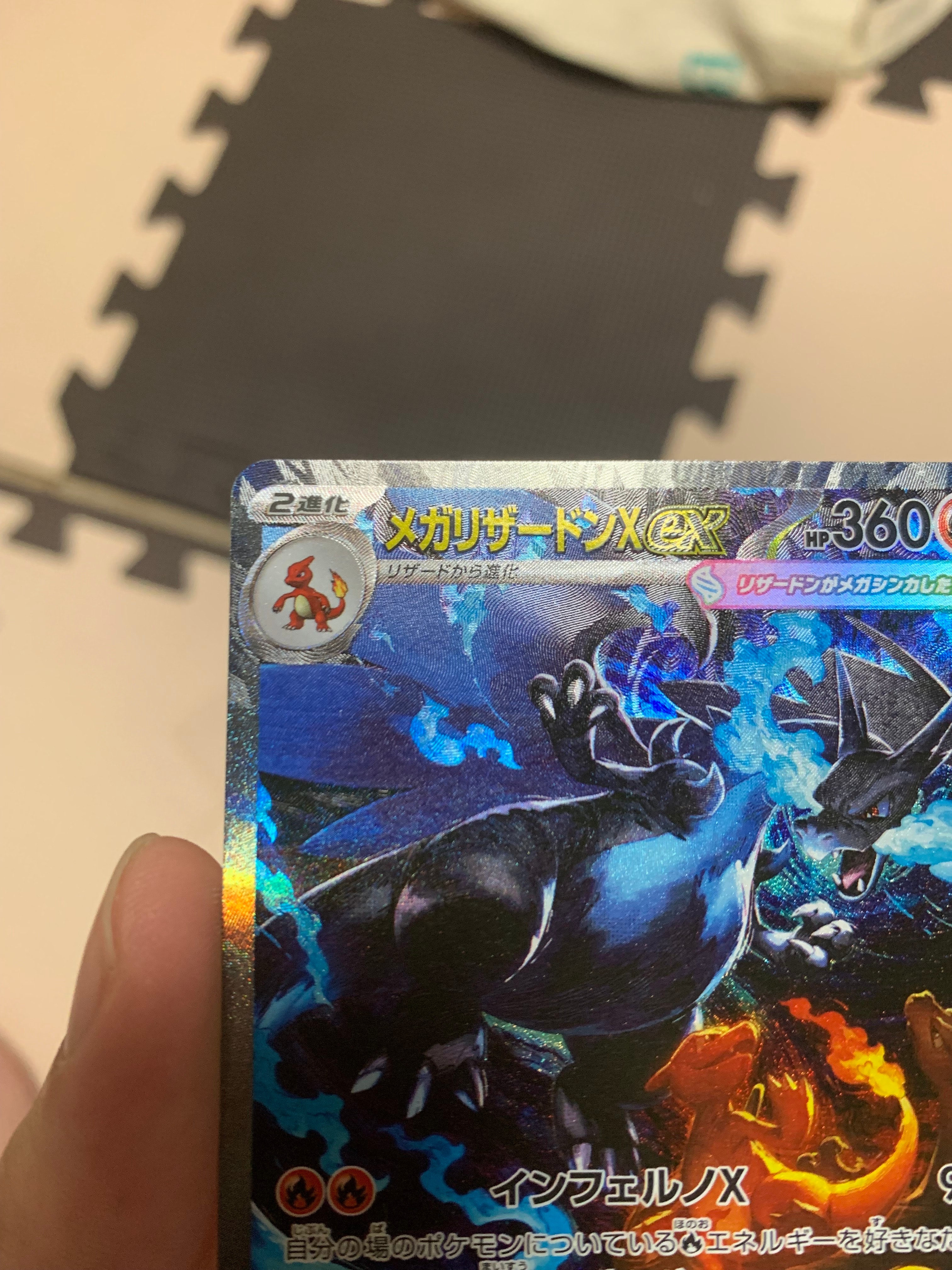 メガリザードンXex SAR [M2 110/080](拡張パック「インフェルノX」)