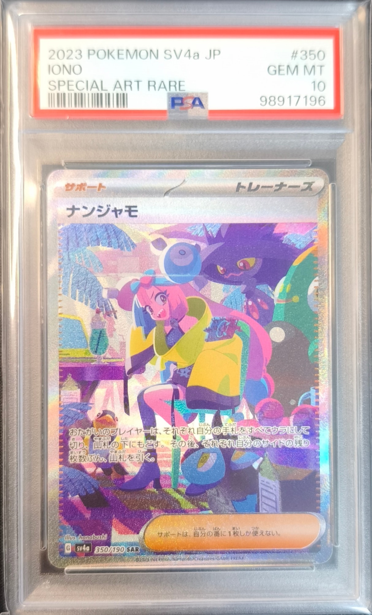 ナンジャモ SAR [SV4a 350/190](ハイクラスパック「シャイニートレジャーex」)