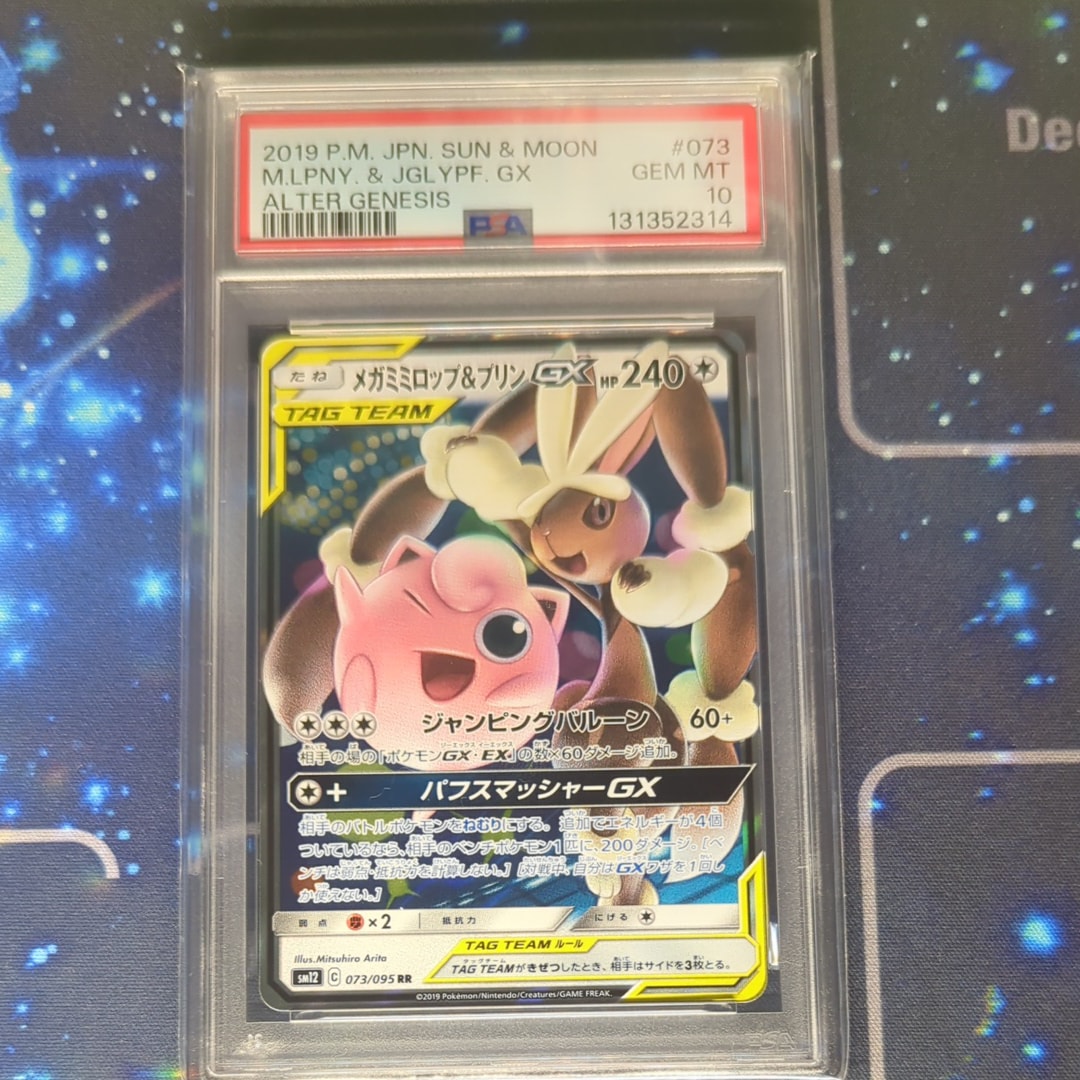 Mega Lopunny & Jigglypuff GX RR [SM12 073/095](Expansion Pack "Alter Genesis")
