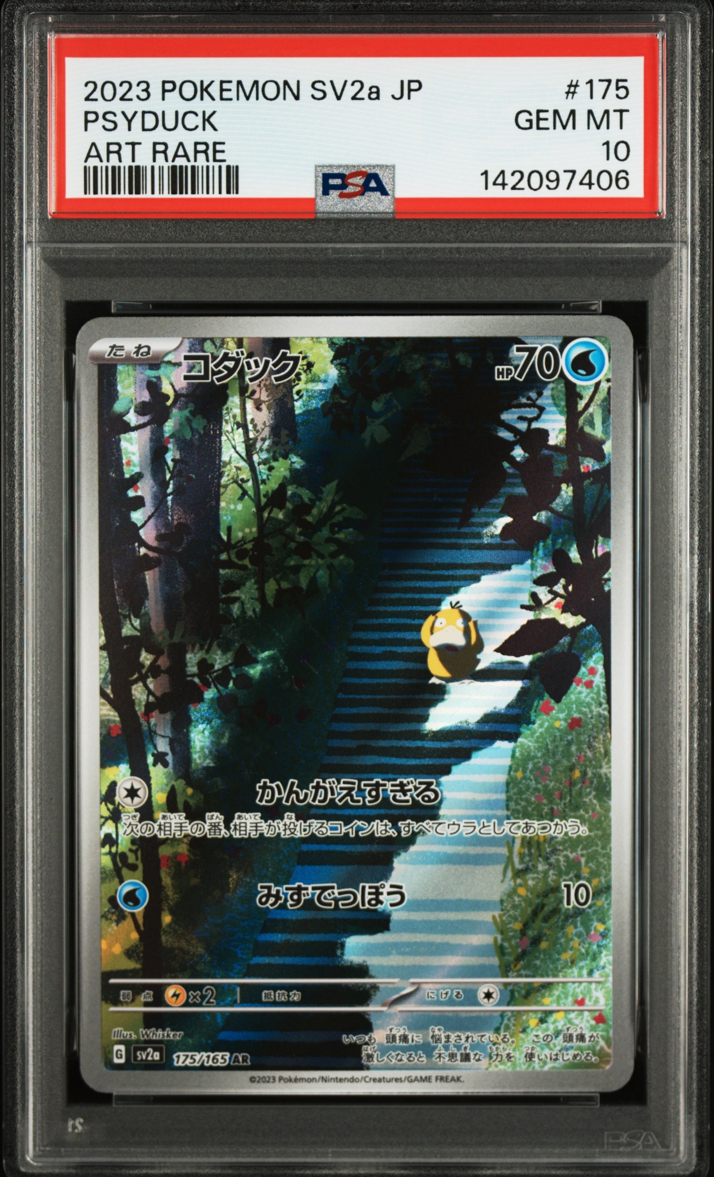 コダック AR[SV2a 175/165](強化拡張パック「ポケモンカード151」)
