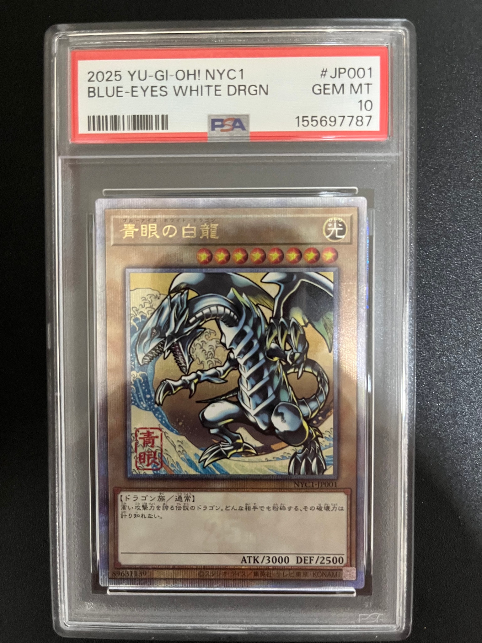 青眼の白龍 25th SE [NYC1-JP001](遊戯王カードゲーム25周年 浮世絵風