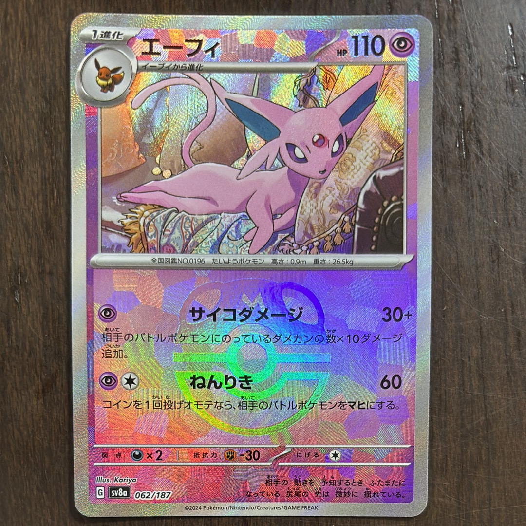 PSA10】エーフィ :マスターボールミラー [SV8a 062/187](ハイクラス
