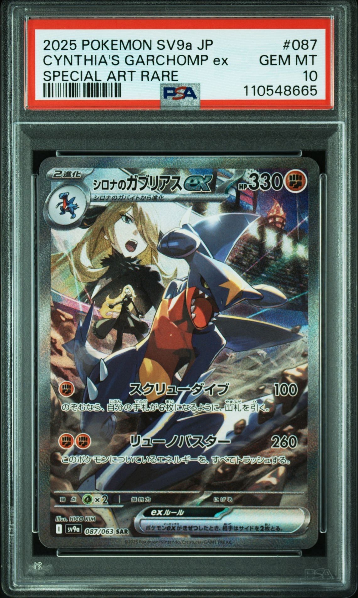 シロナのガブリアスex SAR [SV9a 087/063](強化拡張パック「熱風のアリーナ」)