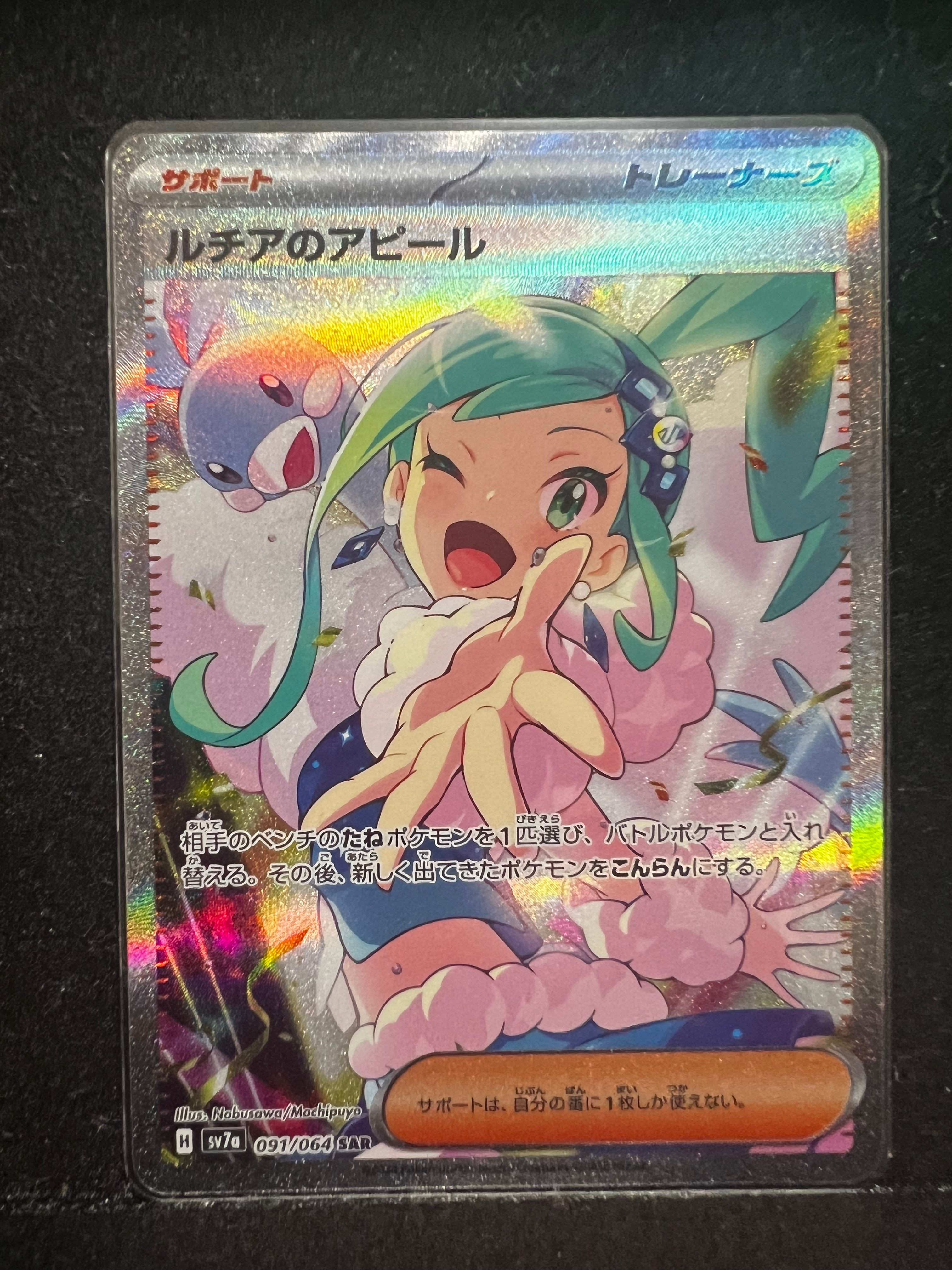 ルチアのアピール SAR [SV7a 091/064](強化拡張パック「楽園ドラゴーナ」)