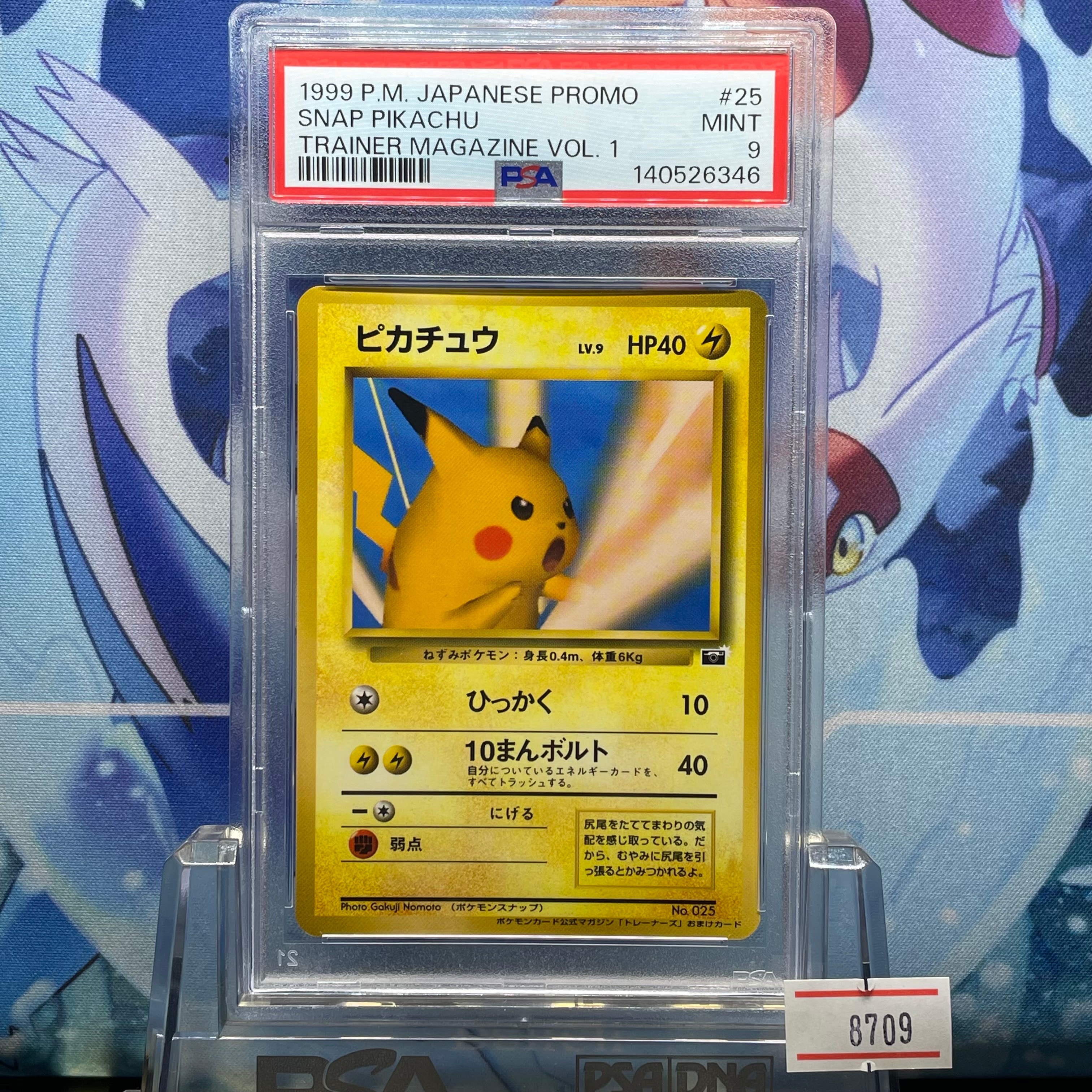 ピカチュウ P : 旧裏 [PMCG-P No.025](プロモーションカード「ポケモンカードトレーナーズVol.1」)